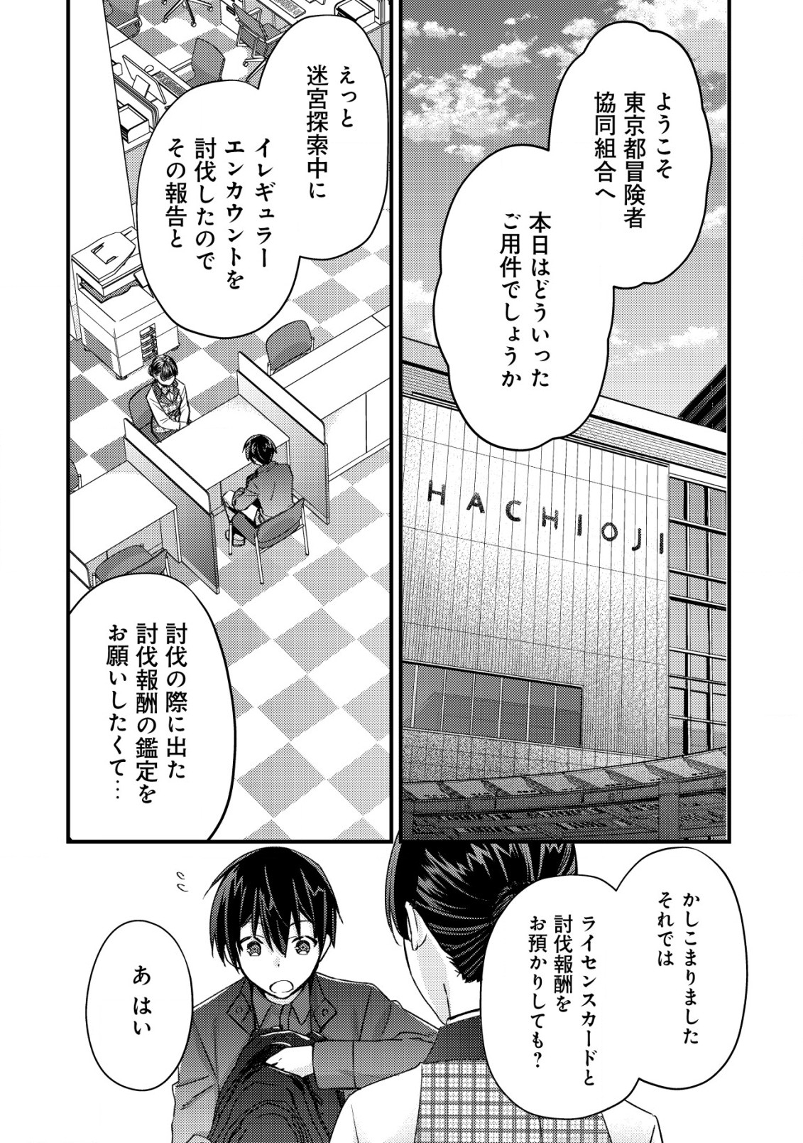 MOB KOUSEI NO ORE DE MO BOUKENSHA NI NAREBA RIA TAKASHI NI NAREMASU KA? - raw - Chapter 13 - https://jpdd.ccdd.to/JPDD/mobkouseinooredemoboukenshaninarebariatakashininaremasuka/218716/ge3jmp40rjv.jpg