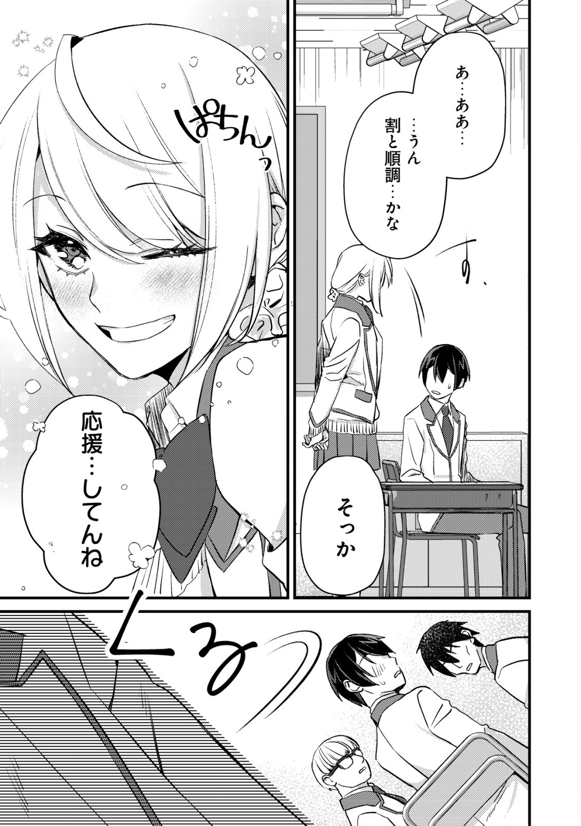 MOB KOUSEI NO ORE DE MO BOUKENSHA NI NAREBA RIA TAKASHI NI NAREMASU KA? - raw - Chapter 13 - https://jpdd.ccdd.to/JPDD/mobkouseinooredemoboukenshaninarebariatakashininaremasuka/218716/jrcx3dcuvud.jpg