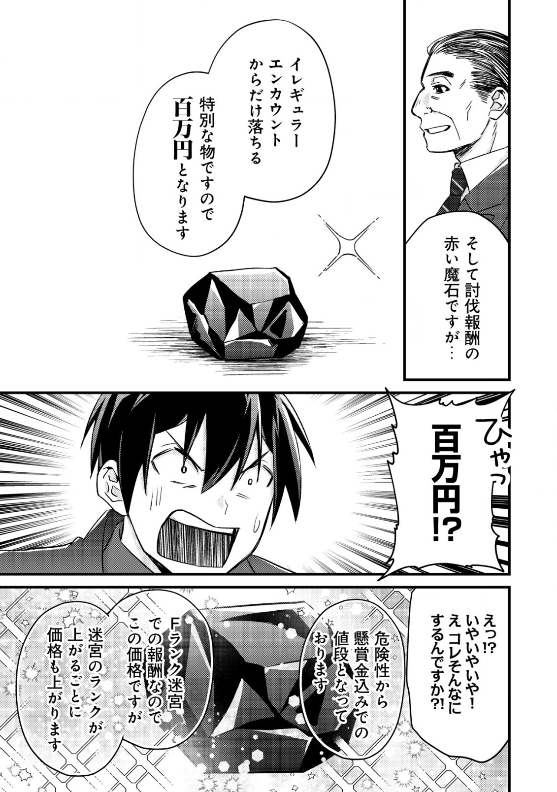 MOB KOUSEI NO ORE DE MO BOUKENSHA NI NAREBA RIA TAKASHI NI NAREMASU KA? - raw - Chapter 13 - https://jpdd.ccdd.to/JPDD/mobkouseinooredemoboukenshaninarebariatakashininaremasuka/218716/lhbkaafs3of.jpg