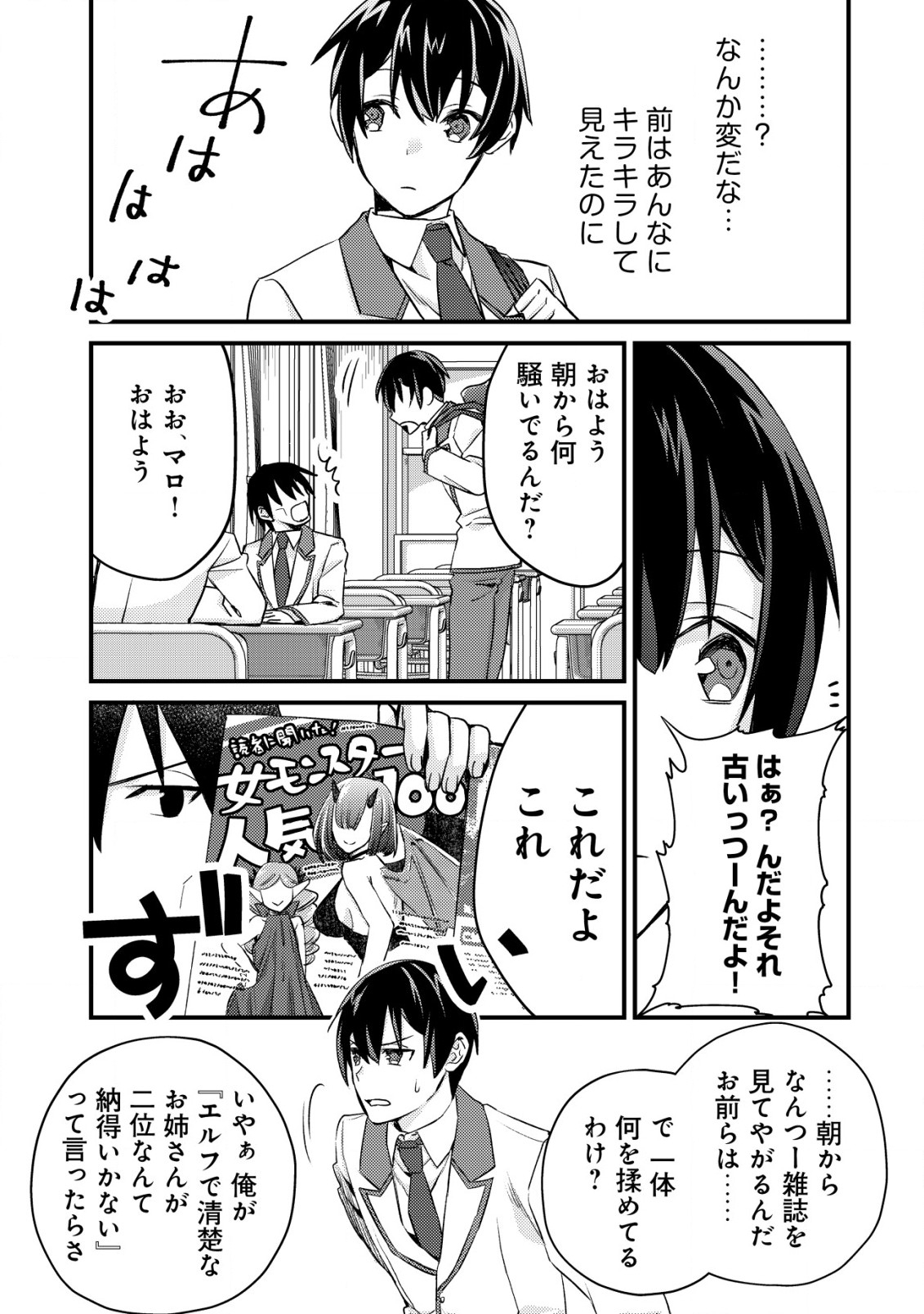 MOB KOUSEI NO ORE DE MO BOUKENSHA NI NAREBA RIA TAKASHI NI NAREMASU KA? - raw - Chapter 13 - https://jpdd.ccdd.to/JPDD/mobkouseinooredemoboukenshaninarebariatakashininaremasuka/218716/midjbruwthx.jpg
