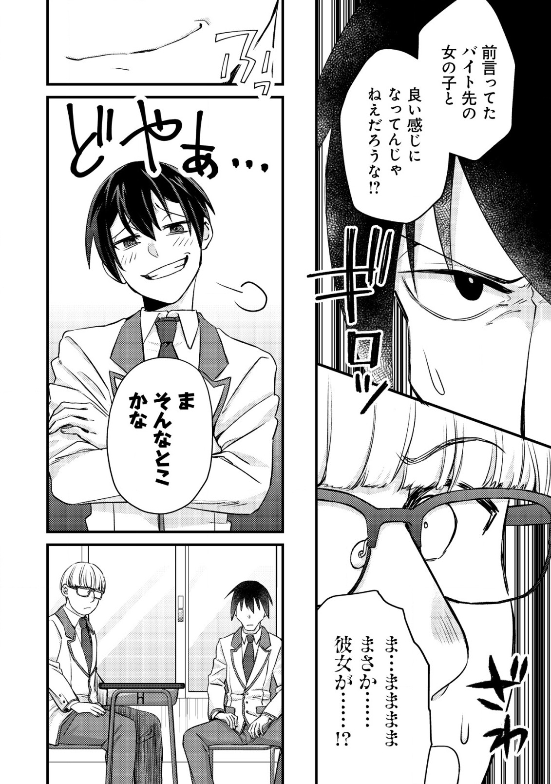 MOB KOUSEI NO ORE DE MO BOUKENSHA NI NAREBA RIA TAKASHI NI NAREMASU KA? - raw - Chapter 13 - https://jpdd.ccdd.to/JPDD/mobkouseinooredemoboukenshaninarebariatakashininaremasuka/218716/od30ojfvjgt.jpg