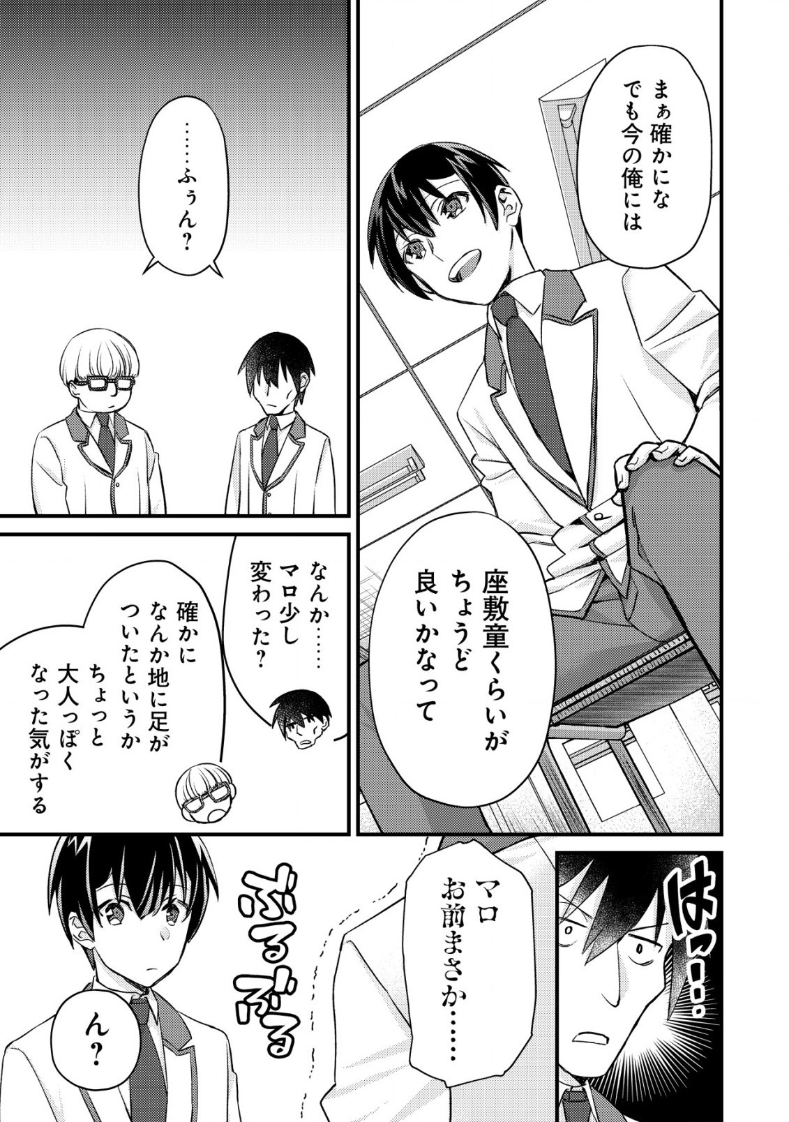 MOB KOUSEI NO ORE DE MO BOUKENSHA NI NAREBA RIA TAKASHI NI NAREMASU KA? - raw - Chapter 13 - https://jpdd.ccdd.to/JPDD/mobkouseinooredemoboukenshaninarebariatakashininaremasuka/218716/ornsrzn5oo2.jpg