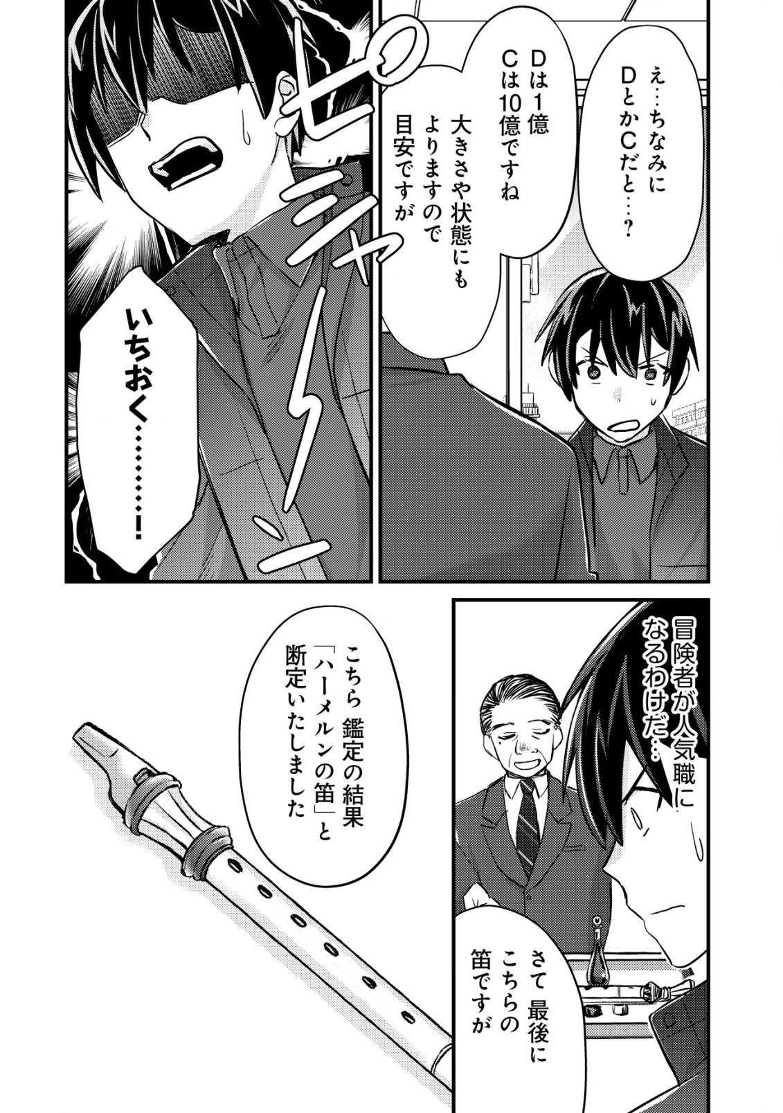 MOB KOUSEI NO ORE DE MO BOUKENSHA NI NAREBA RIA TAKASHI NI NAREMASU KA? - raw - Chapter 13 - https://jpdd.ccdd.to/JPDD/mobkouseinooredemoboukenshaninarebariatakashininaremasuka/218716/p1km15it5f0.jpg