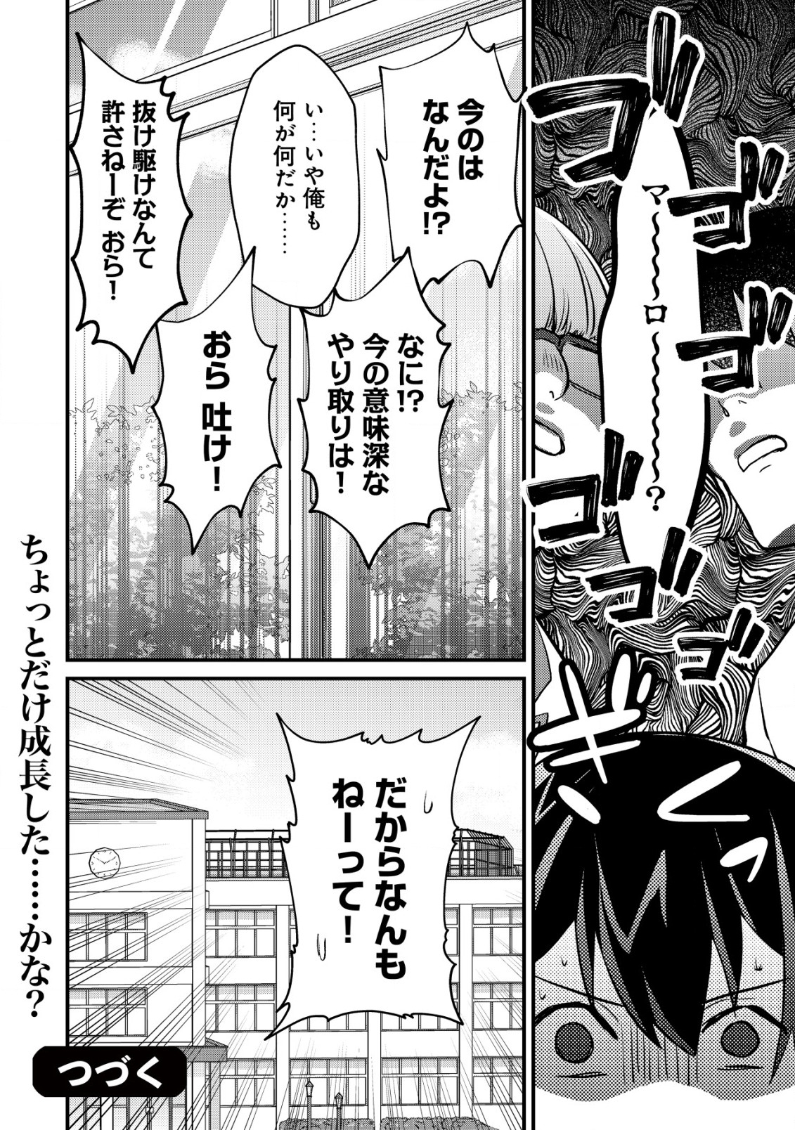 MOB KOUSEI NO ORE DE MO BOUKENSHA NI NAREBA RIA TAKASHI NI NAREMASU KA? - raw - Chapter 13 - https://jpdd.ccdd.to/JPDD/mobkouseinooredemoboukenshaninarebariatakashininaremasuka/218716/qjgkqfqd3ok.jpg