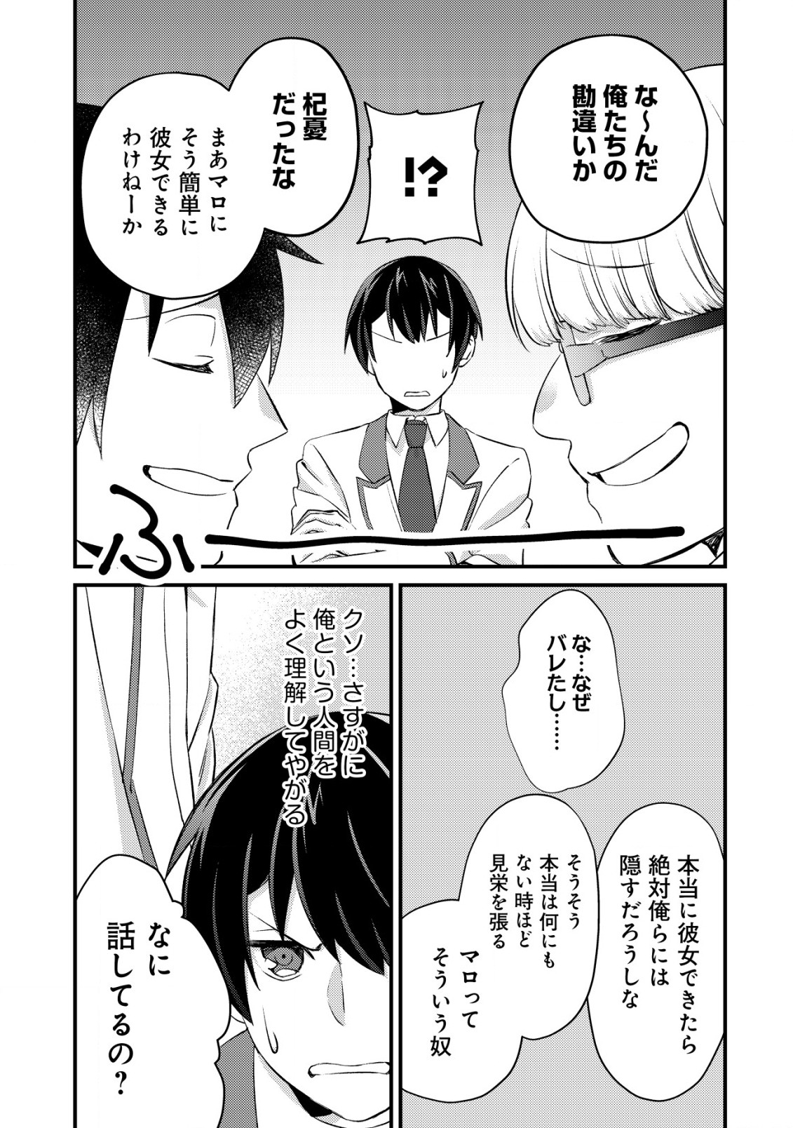 MOB KOUSEI NO ORE DE MO BOUKENSHA NI NAREBA RIA TAKASHI NI NAREMASU KA? - raw - Chapter 13 - https://jpdd.ccdd.to/JPDD/mobkouseinooredemoboukenshaninarebariatakashininaremasuka/218716/qyc0lfffypy.jpg