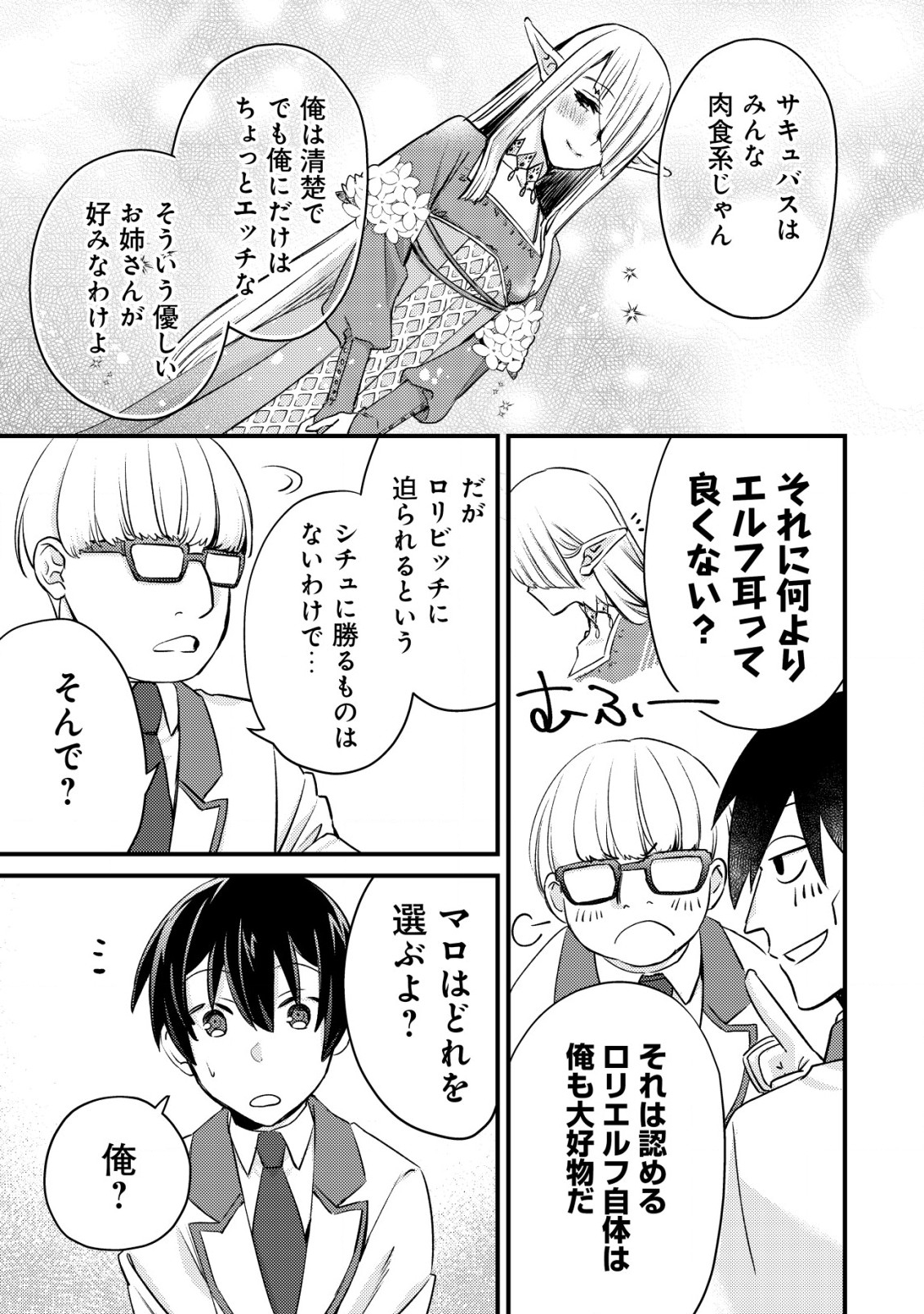 MOB KOUSEI NO ORE DE MO BOUKENSHA NI NAREBA RIA TAKASHI NI NAREMASU KA? - raw - Chapter 13 - https://jpdd.ccdd.to/JPDD/mobkouseinooredemoboukenshaninarebariatakashininaremasuka/218716/rx5qbmatrwa.jpg