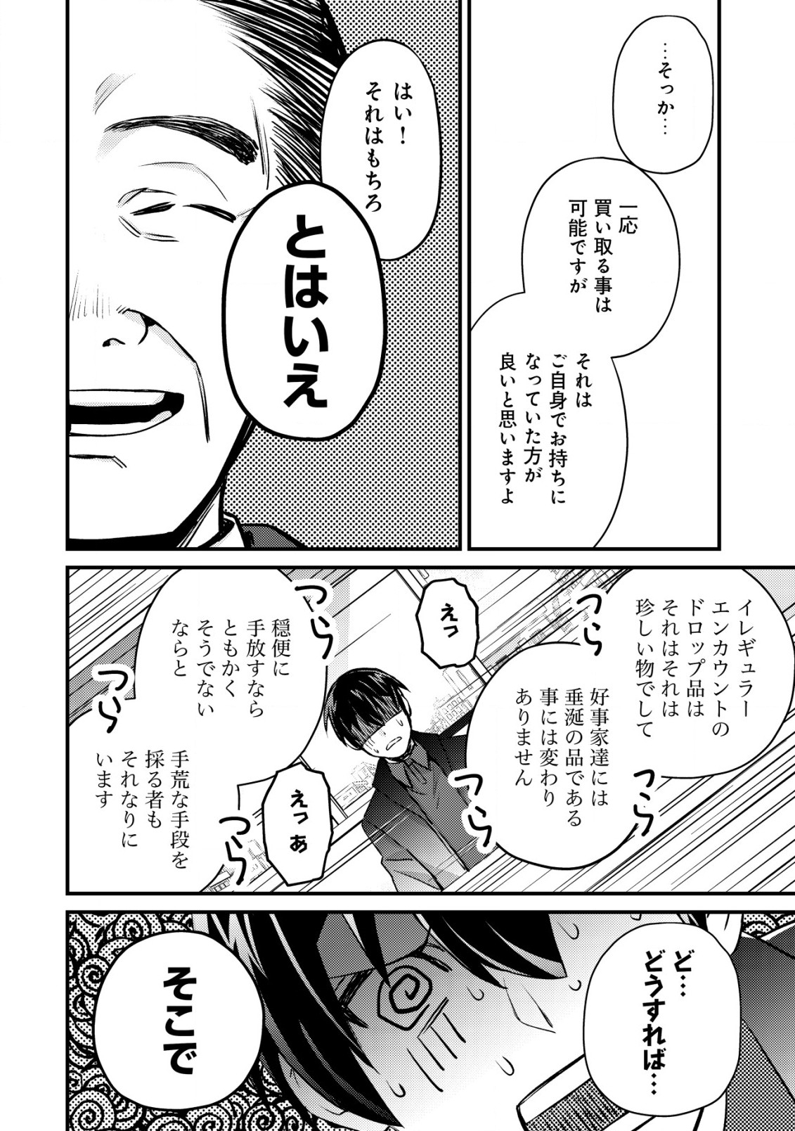 MOB KOUSEI NO ORE DE MO BOUKENSHA NI NAREBA RIA TAKASHI NI NAREMASU KA? - raw - Chapter 13 - https://jpdd.ccdd.to/JPDD/mobkouseinooredemoboukenshaninarebariatakashininaremasuka/218716/rzzai0dxawl.jpg