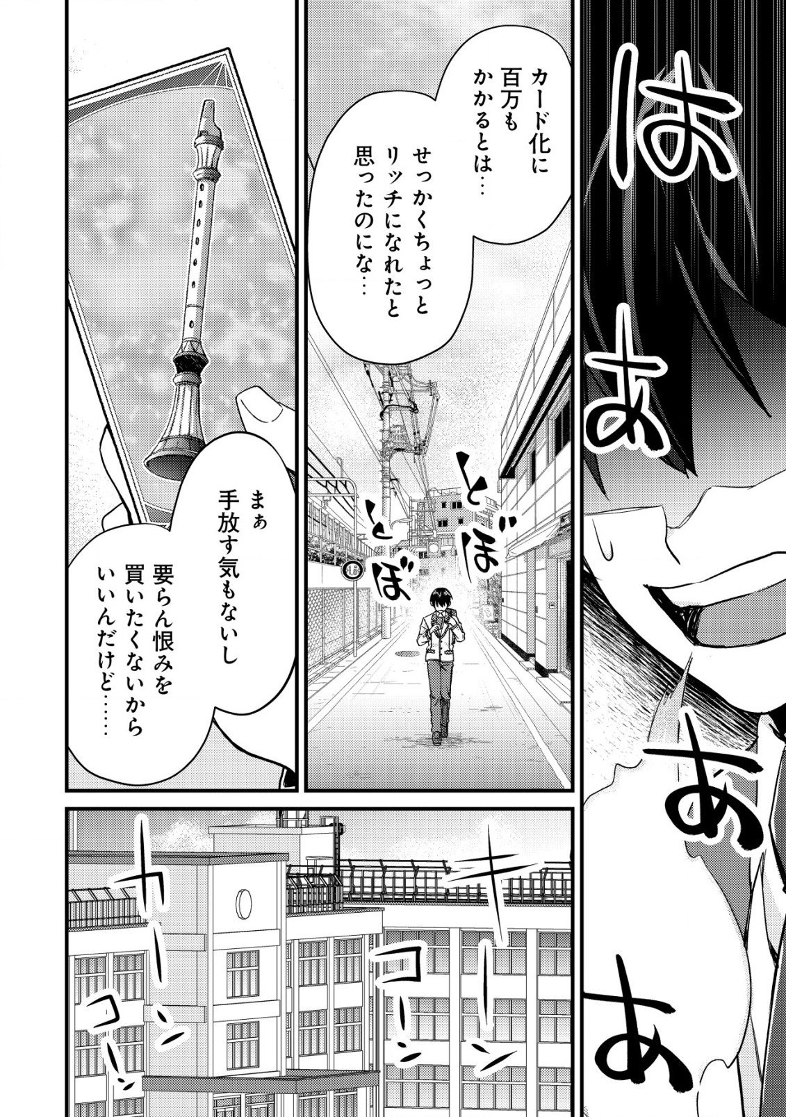 MOB KOUSEI NO ORE DE MO BOUKENSHA NI NAREBA RIA TAKASHI NI NAREMASU KA? - raw - Chapter 13 - https://jpdd.ccdd.to/JPDD/mobkouseinooredemoboukenshaninarebariatakashininaremasuka/218716/sf1rztdfysx.jpg