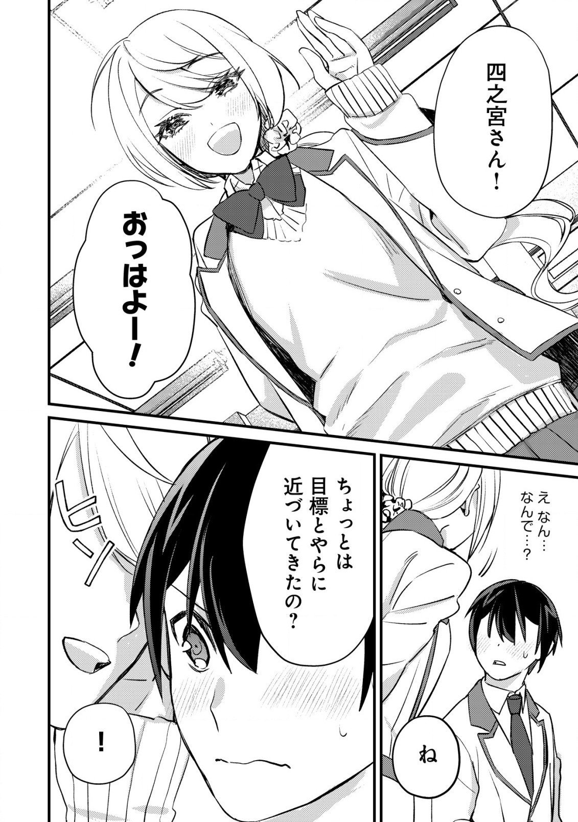 MOB KOUSEI NO ORE DE MO BOUKENSHA NI NAREBA RIA TAKASHI NI NAREMASU KA? - raw - Chapter 13 - https://jpdd.ccdd.to/JPDD/mobkouseinooredemoboukenshaninarebariatakashininaremasuka/218716/twz5mhmhgs2.jpg