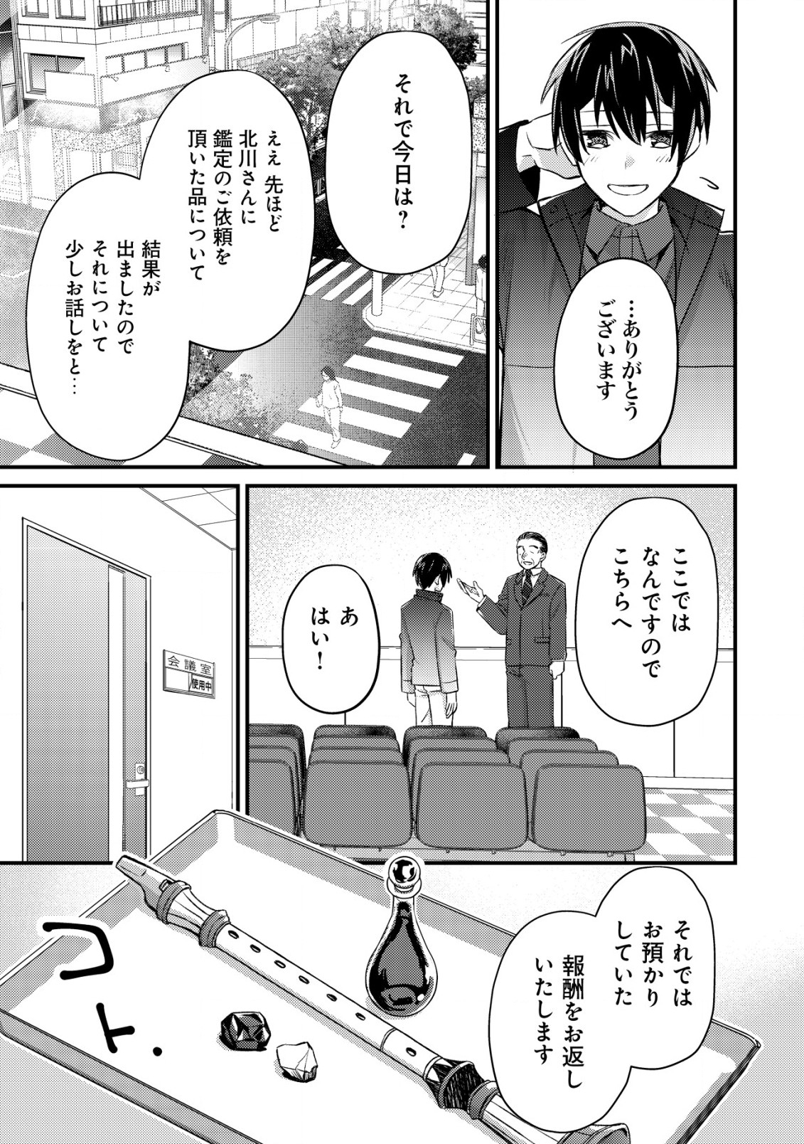 MOB KOUSEI NO ORE DE MO BOUKENSHA NI NAREBA RIA TAKASHI NI NAREMASU KA? - raw - Chapter 13 - https://jpdd.ccdd.to/JPDD/mobkouseinooredemoboukenshaninarebariatakashininaremasuka/218716/uwpvva5rfj1.jpg
