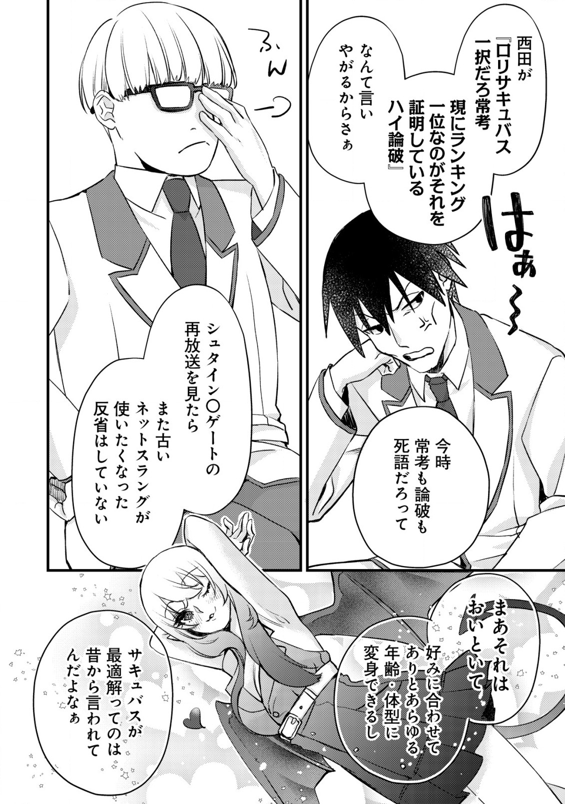 MOB KOUSEI NO ORE DE MO BOUKENSHA NI NAREBA RIA TAKASHI NI NAREMASU KA? - raw - Chapter 13 - https://jpdd.ccdd.to/JPDD/mobkouseinooredemoboukenshaninarebariatakashininaremasuka/218716/vxbebjlpfiw.jpg