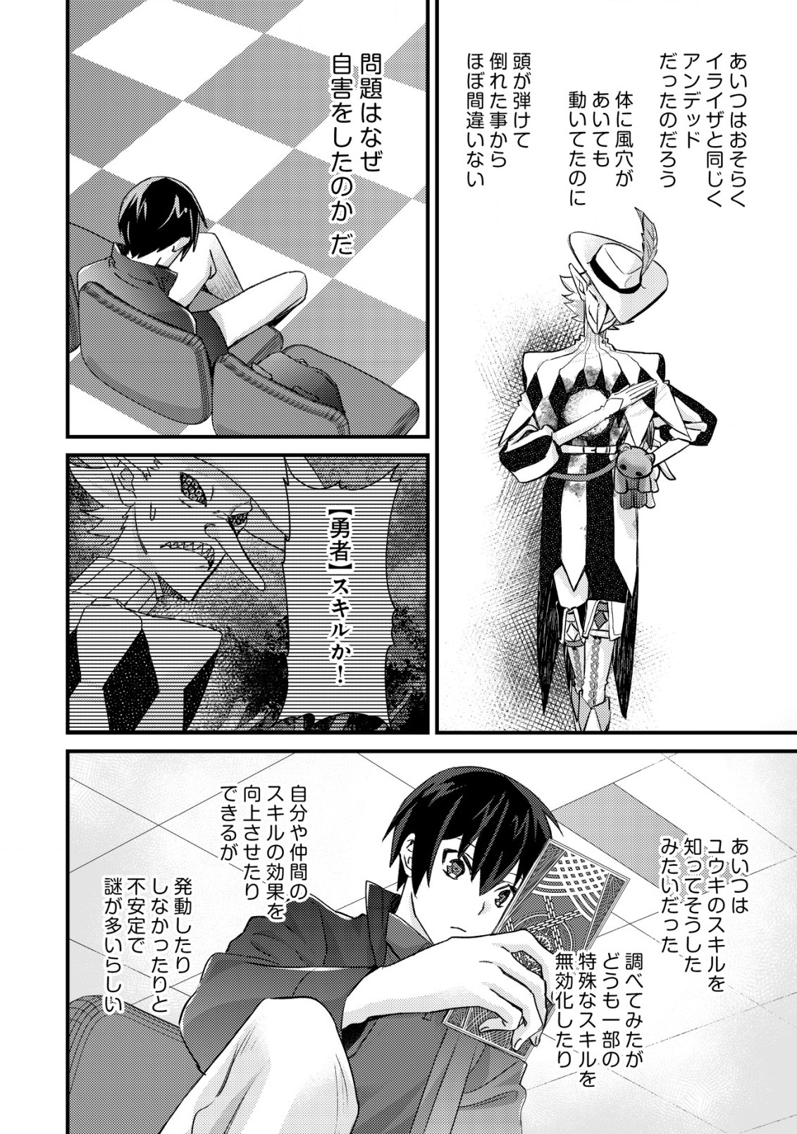 MOB KOUSEI NO ORE DE MO BOUKENSHA NI NAREBA RIA TAKASHI NI NAREMASU KA? - raw - Chapter 13 - https://jpdd.ccdd.to/JPDD/mobkouseinooredemoboukenshaninarebariatakashininaremasuka/218716/wefor3amdep.jpg
