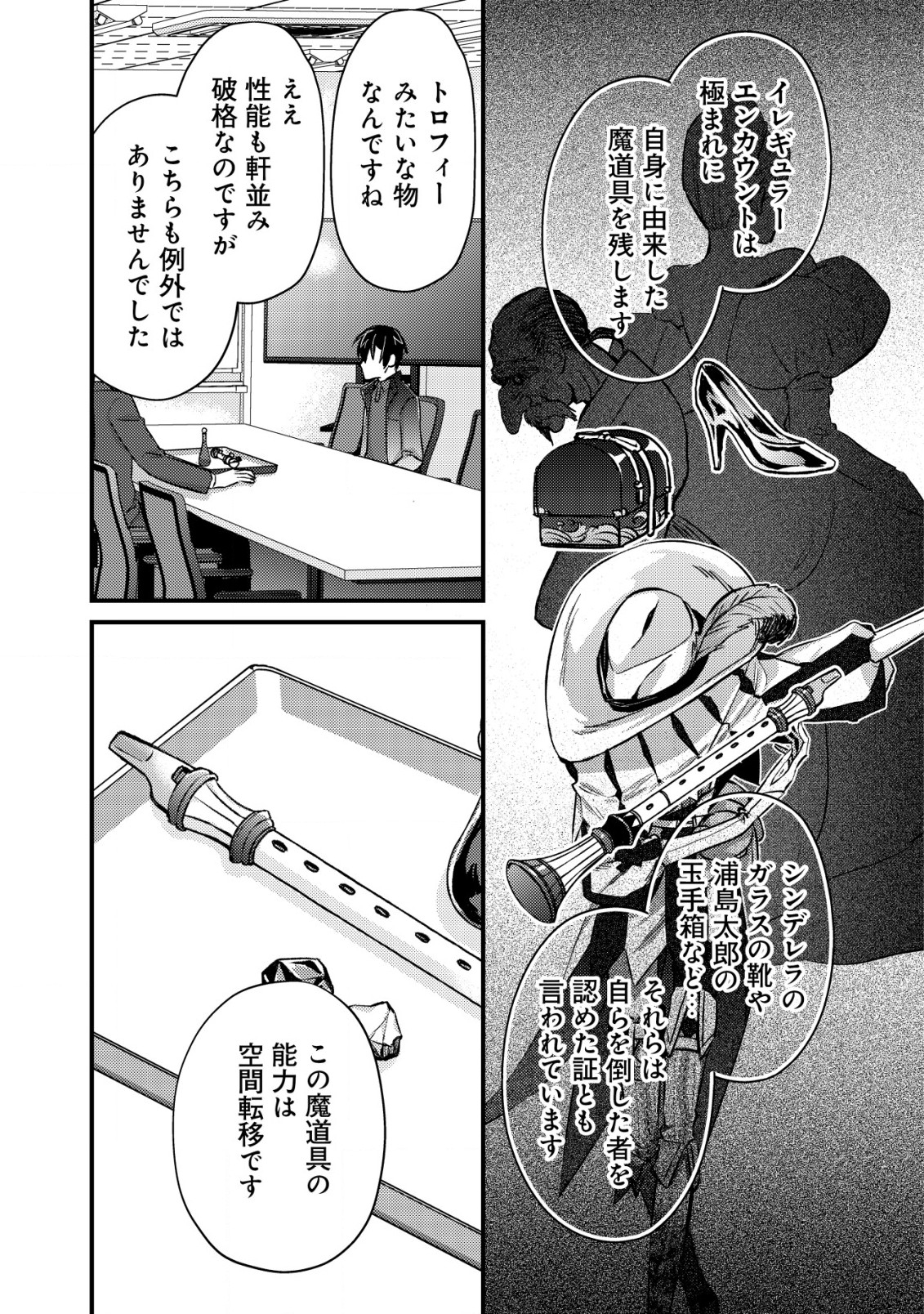 MOB KOUSEI NO ORE DE MO BOUKENSHA NI NAREBA RIA TAKASHI NI NAREMASU KA? - raw - Chapter 13 - https://jpdd.ccdd.to/JPDD/mobkouseinooredemoboukenshaninarebariatakashininaremasuka/218716/ws5hdw3dp5l.jpg