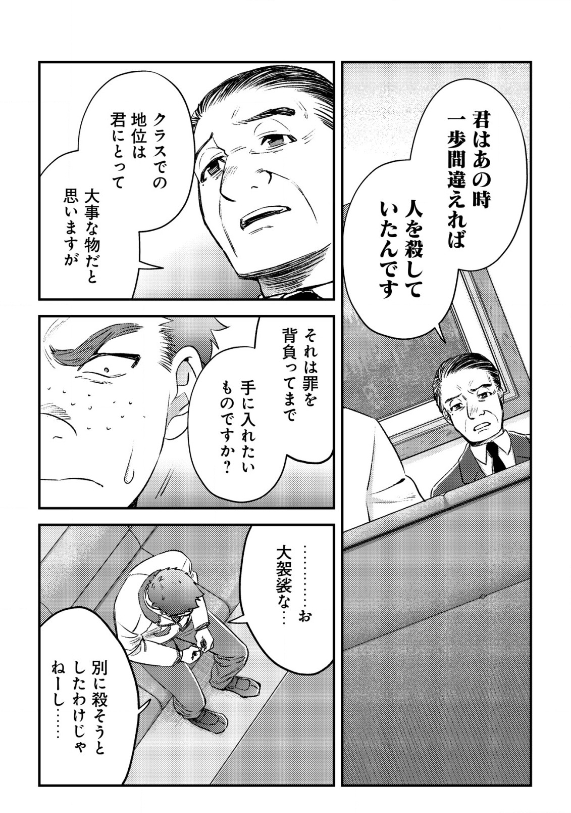 MOB KOUSEI NO ORE DE MO BOUKENSHA NI NAREBA RIA TAKASHI NI NAREMASU KA? - raw - Chapter 22 - https://jpdd.ccdd.to/JPDD/mobkouseinooredemoboukenshaninarebariatakashininaremasuka/220000/0ytxaxvgw0n.jpg