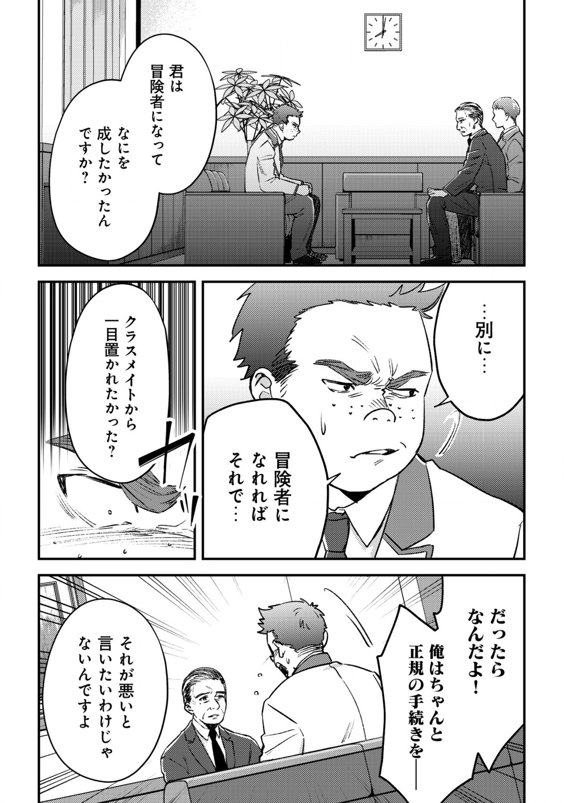 MOB KOUSEI NO ORE DE MO BOUKENSHA NI NAREBA RIA TAKASHI NI NAREMASU KA? - raw - Chapter 22 - https://jpdd.ccdd.to/JPDD/mobkouseinooredemoboukenshaninarebariatakashininaremasuka/220000/1oxi2qrklio.jpg