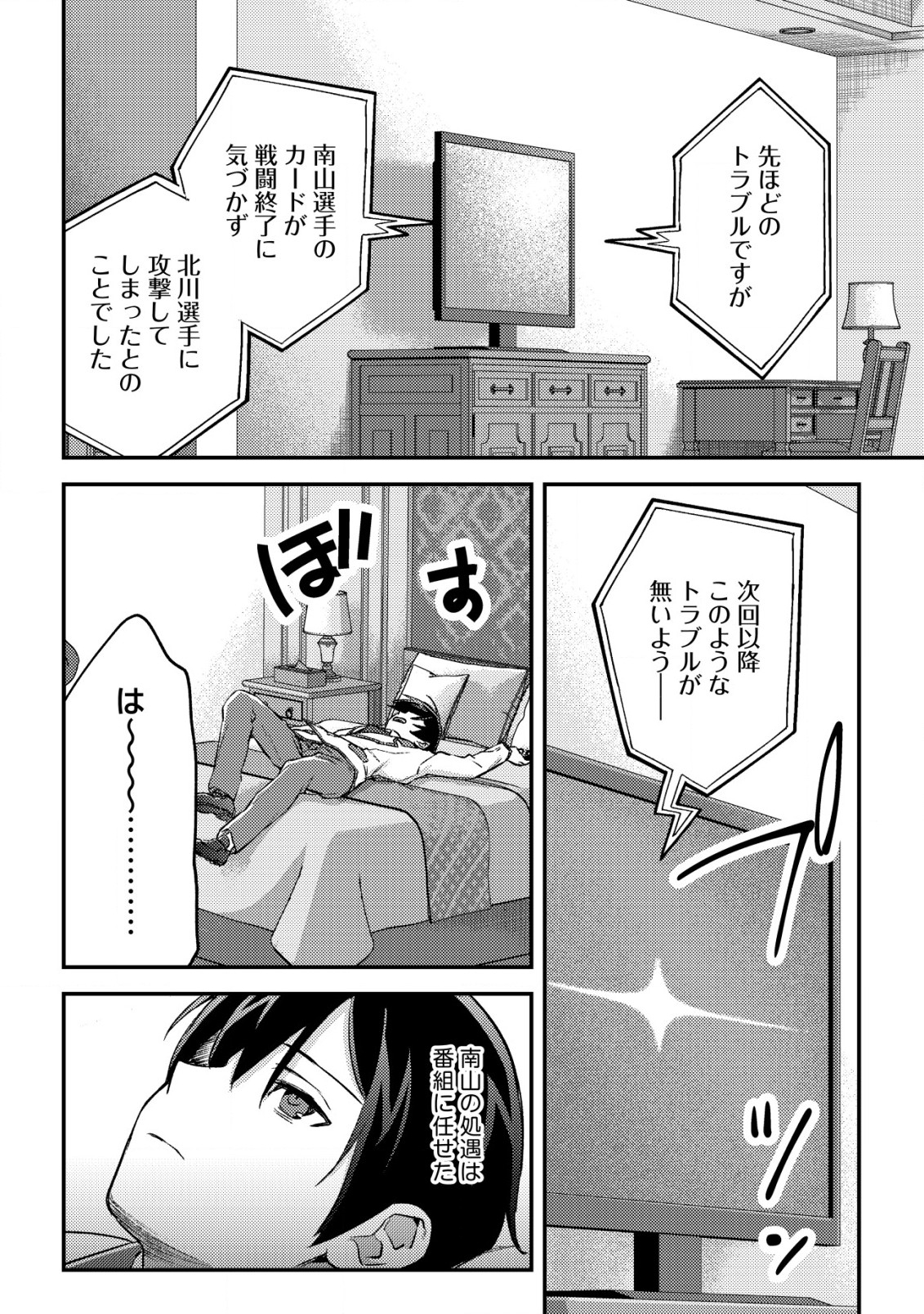 MOB KOUSEI NO ORE DE MO BOUKENSHA NI NAREBA RIA TAKASHI NI NAREMASU KA? - raw - Chapter 22 - https://jpdd.ccdd.to/JPDD/mobkouseinooredemoboukenshaninarebariatakashininaremasuka/220000/abgckctik5s.jpg