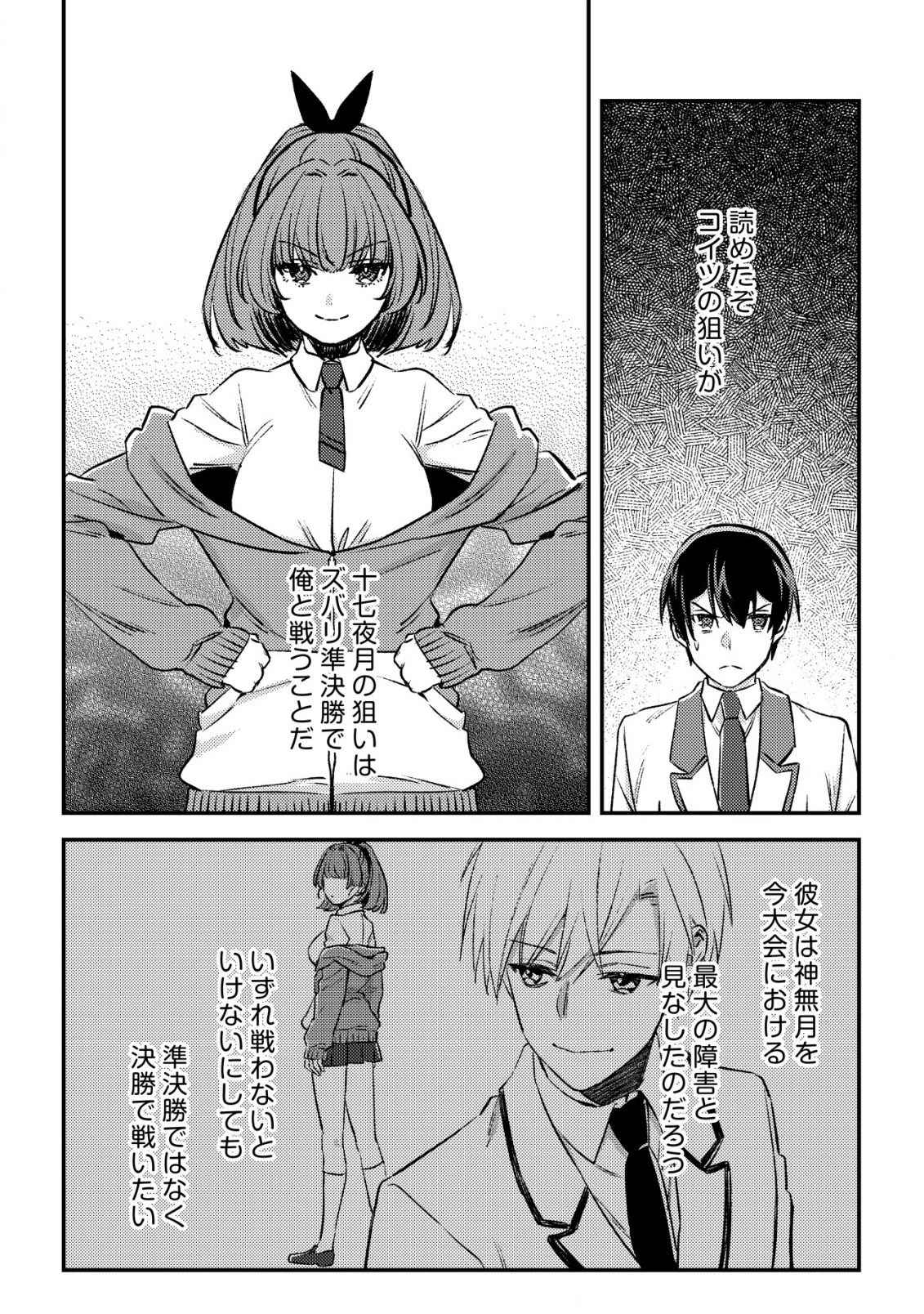MOB KOUSEI NO ORE DE MO BOUKENSHA NI NAREBA RIA TAKASHI NI NAREMASU KA? - raw - Chapter 22 - https://jpdd.ccdd.to/JPDD/mobkouseinooredemoboukenshaninarebariatakashininaremasuka/220000/elavo5v2pgr.jpg
