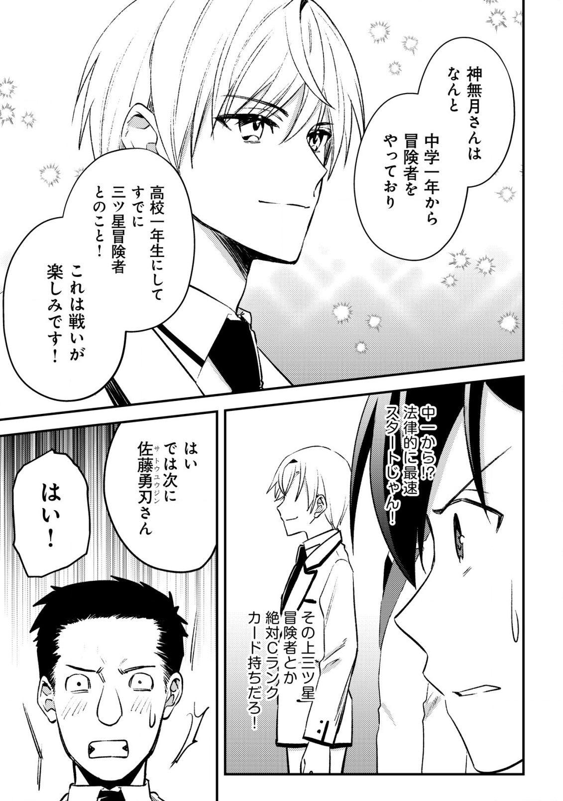MOB KOUSEI NO ORE DE MO BOUKENSHA NI NAREBA RIA TAKASHI NI NAREMASU KA? - raw - Chapter 22 - https://jpdd.ccdd.to/JPDD/mobkouseinooredemoboukenshaninarebariatakashininaremasuka/220000/fsigudewlor.jpg