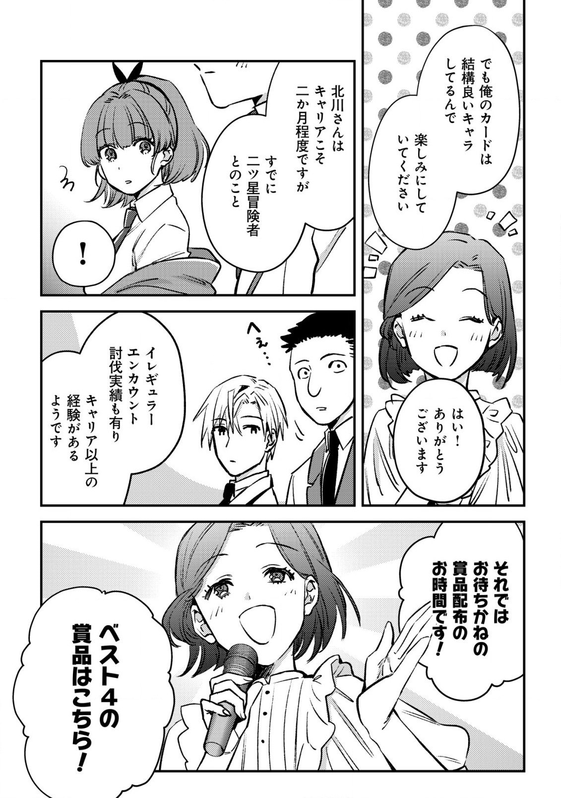 MOB KOUSEI NO ORE DE MO BOUKENSHA NI NAREBA RIA TAKASHI NI NAREMASU KA? - raw - Chapter 22 - https://jpdd.ccdd.to/JPDD/mobkouseinooredemoboukenshaninarebariatakashininaremasuka/220000/golgojb1bio.jpg