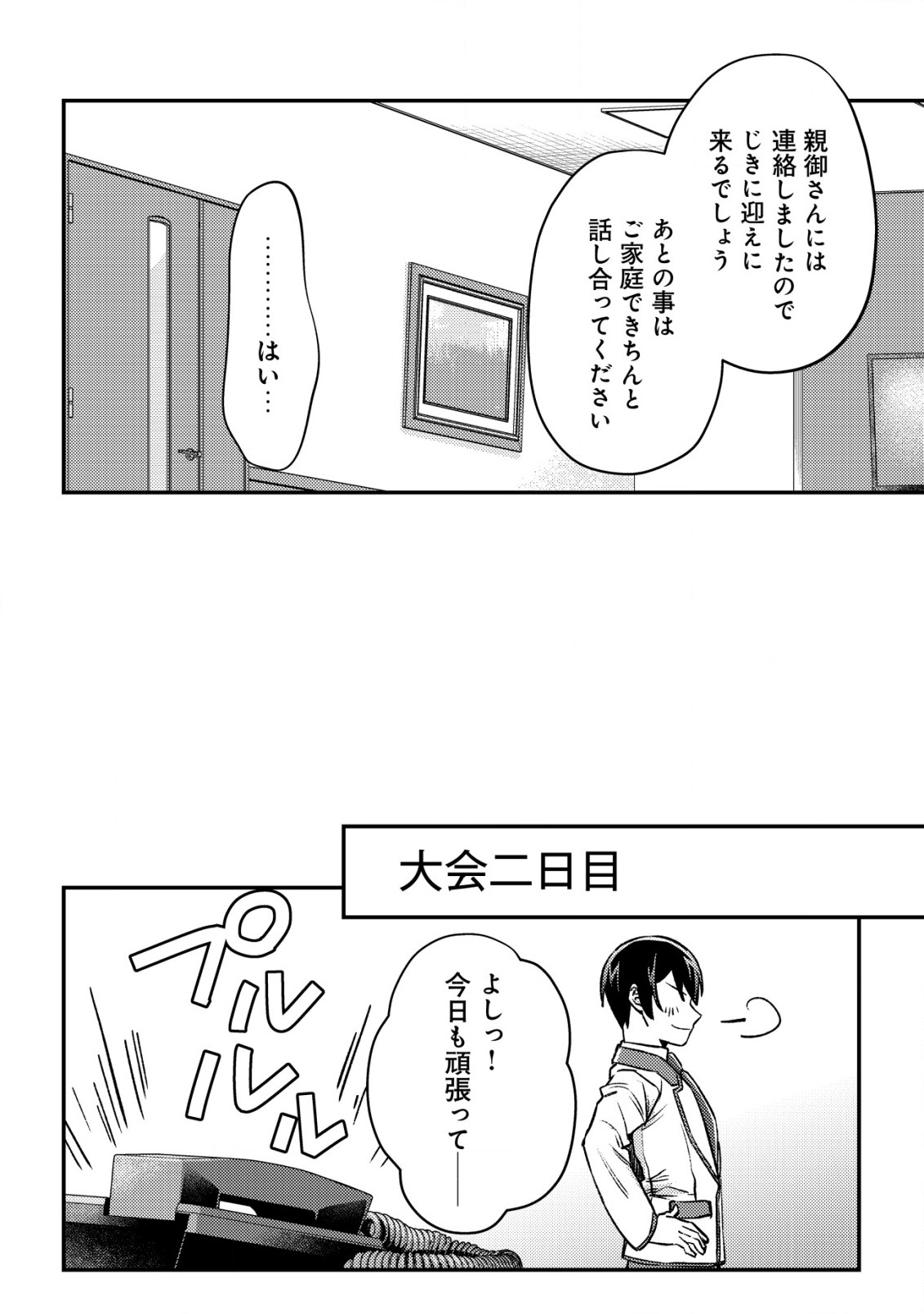 MOB KOUSEI NO ORE DE MO BOUKENSHA NI NAREBA RIA TAKASHI NI NAREMASU KA? - raw - Chapter 22 - https://jpdd.ccdd.to/JPDD/mobkouseinooredemoboukenshaninarebariatakashininaremasuka/220000/hao4uz34fsd.jpg