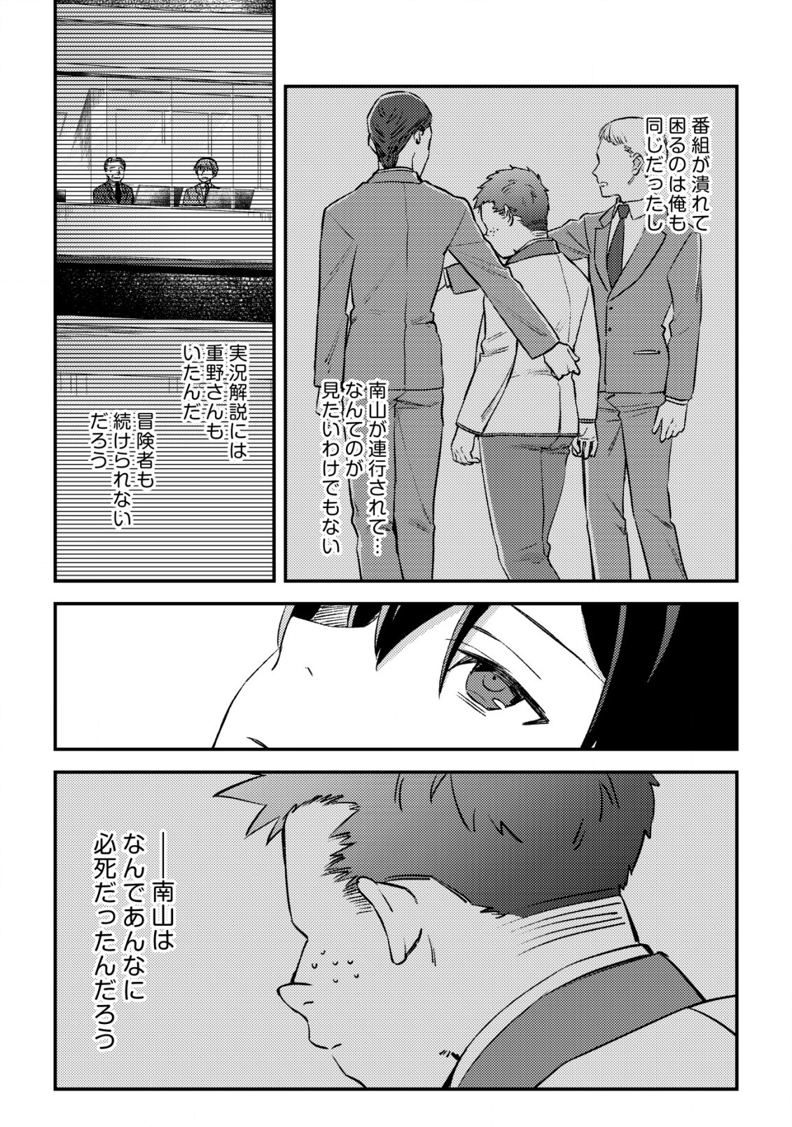 MOB KOUSEI NO ORE DE MO BOUKENSHA NI NAREBA RIA TAKASHI NI NAREMASU KA? - raw - Chapter 22 - https://jpdd.ccdd.to/JPDD/mobkouseinooredemoboukenshaninarebariatakashininaremasuka/220000/hpxou43ccjf.jpg
