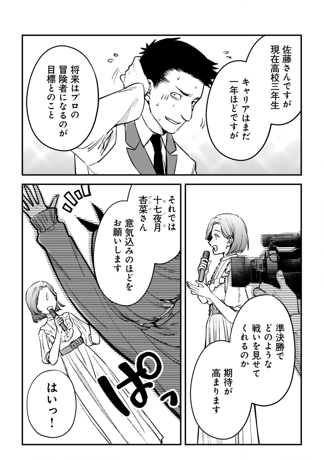 MOB KOUSEI NO ORE DE MO BOUKENSHA NI NAREBA RIA TAKASHI NI NAREMASU KA? - raw - Chapter 22 - https://jpdd.ccdd.to/JPDD/mobkouseinooredemoboukenshaninarebariatakashininaremasuka/220000/hzddsritjps.jpg