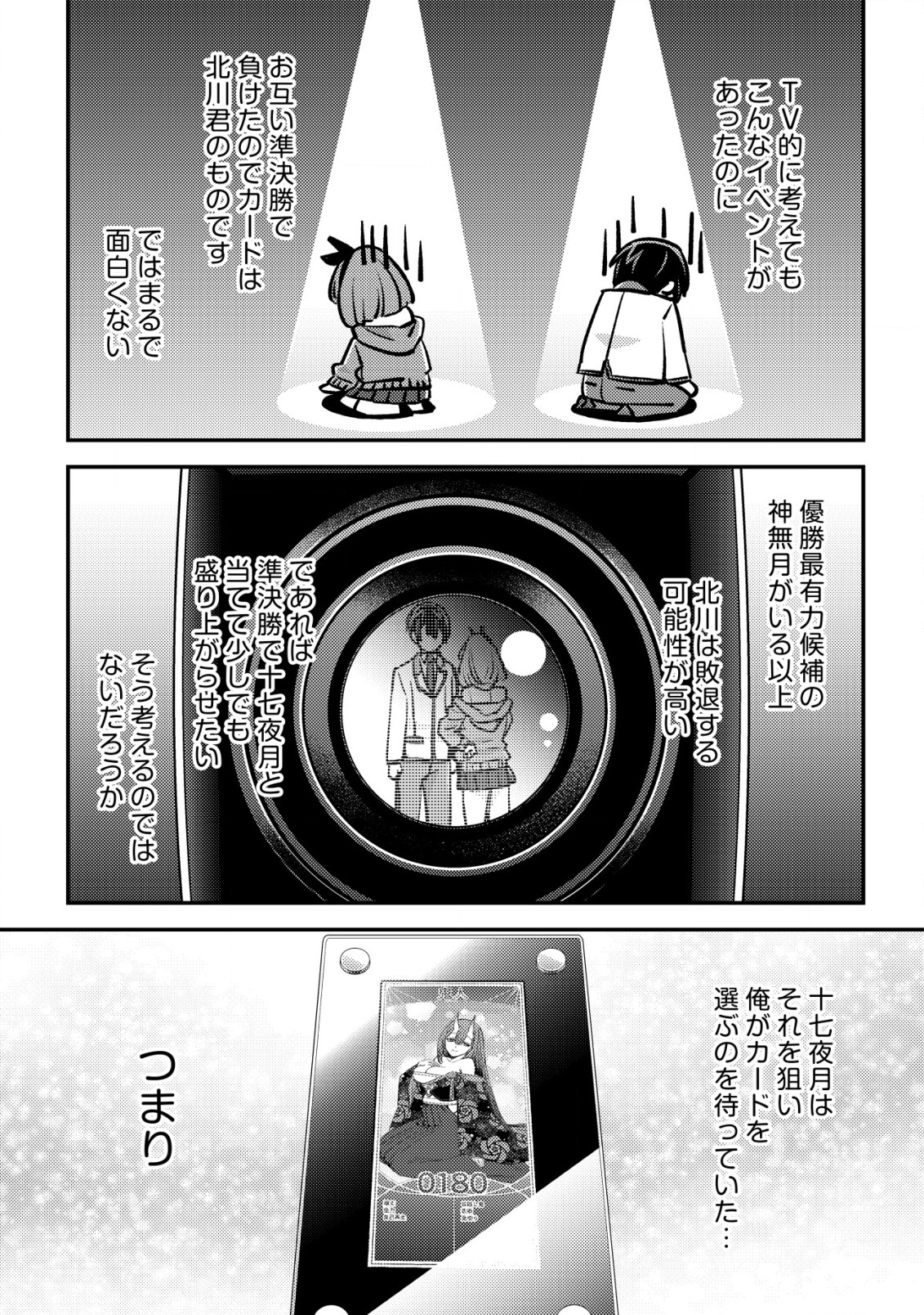 MOB KOUSEI NO ORE DE MO BOUKENSHA NI NAREBA RIA TAKASHI NI NAREMASU KA? - raw - Chapter 22 - https://jpdd.ccdd.to/JPDD/mobkouseinooredemoboukenshaninarebariatakashininaremasuka/220000/idhta2jk35h.jpg