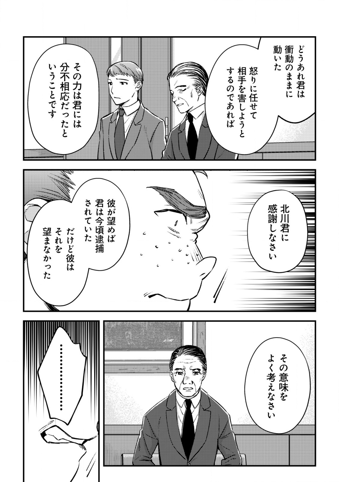 MOB KOUSEI NO ORE DE MO BOUKENSHA NI NAREBA RIA TAKASHI NI NAREMASU KA? - raw - Chapter 22 - https://jpdd.ccdd.to/JPDD/mobkouseinooredemoboukenshaninarebariatakashininaremasuka/220000/kkzmitaxlyq.jpg