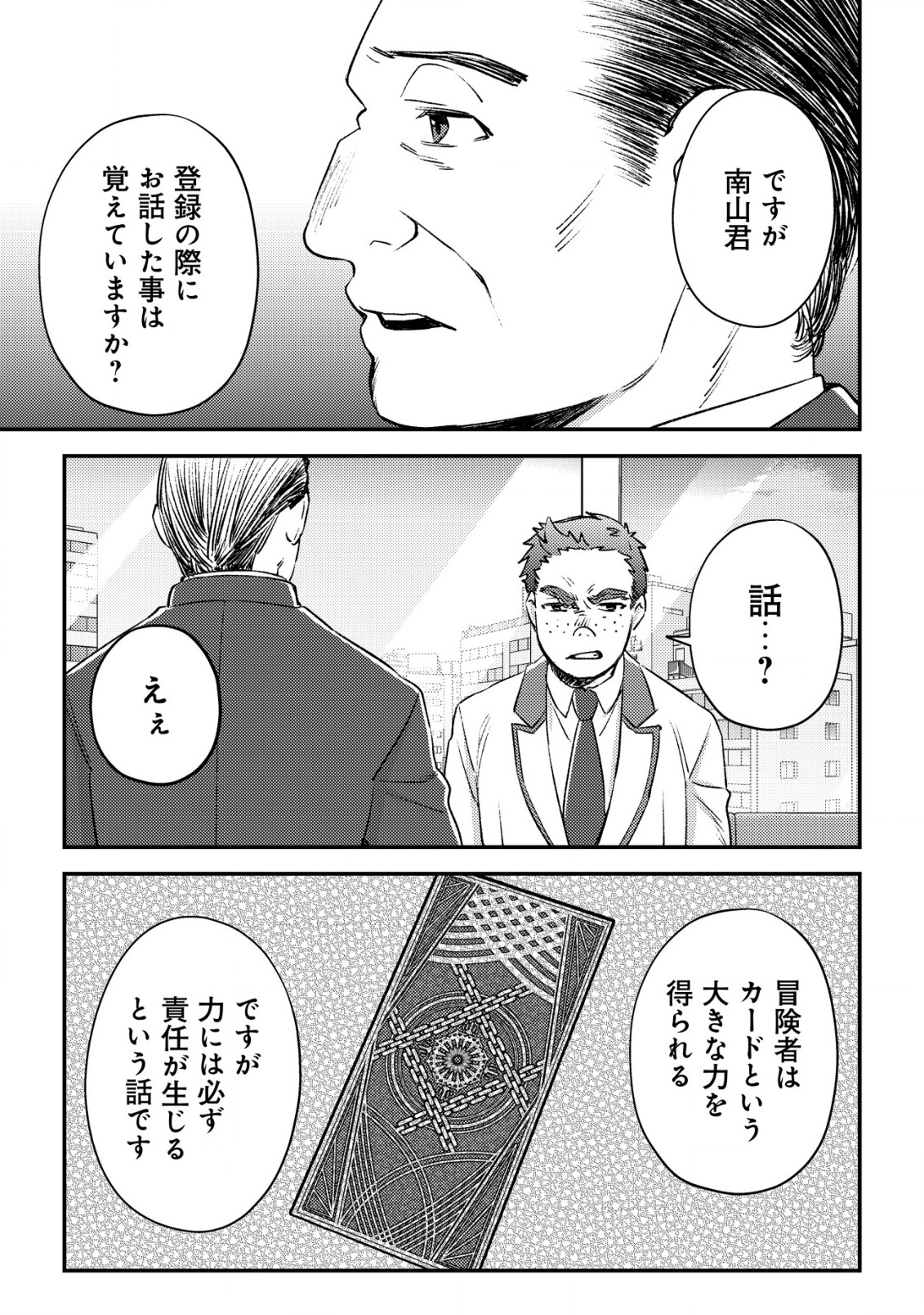 MOB KOUSEI NO ORE DE MO BOUKENSHA NI NAREBA RIA TAKASHI NI NAREMASU KA? - raw - Chapter 22 - https://jpdd.ccdd.to/JPDD/mobkouseinooredemoboukenshaninarebariatakashininaremasuka/220000/koc3fehk05z.jpg