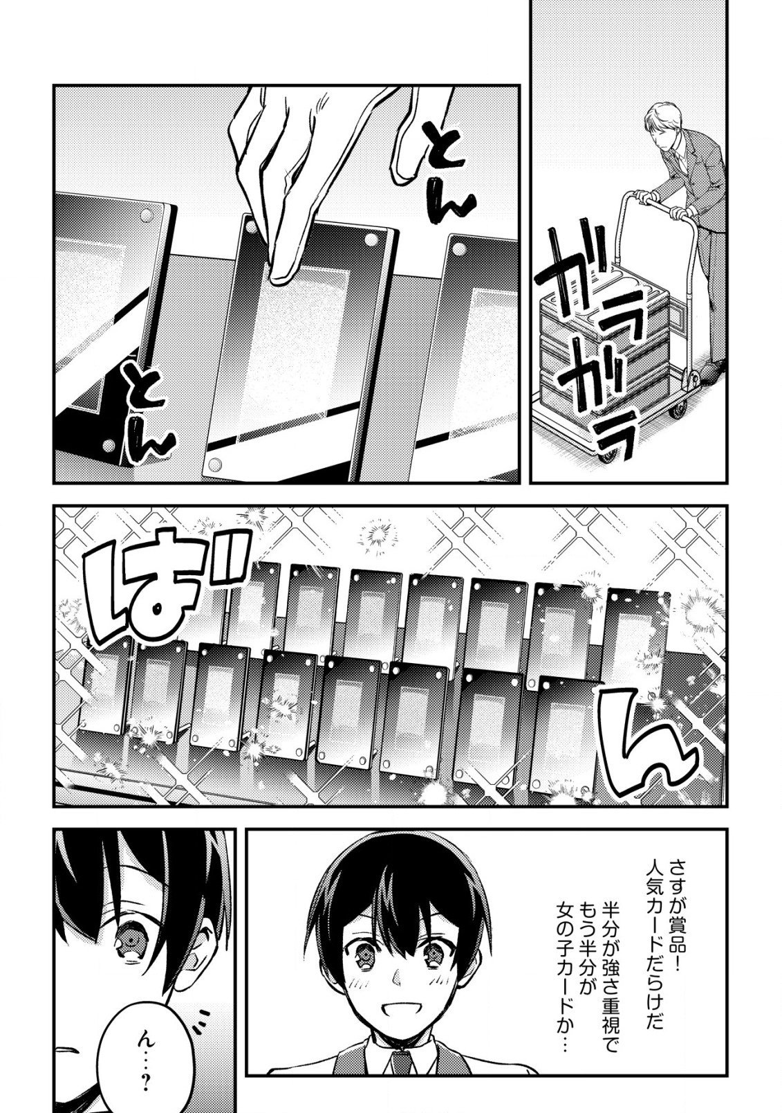 MOB KOUSEI NO ORE DE MO BOUKENSHA NI NAREBA RIA TAKASHI NI NAREMASU KA? - raw - Chapter 22 - https://jpdd.ccdd.to/JPDD/mobkouseinooredemoboukenshaninarebariatakashininaremasuka/220000/pwwbwx3qiw5.jpg