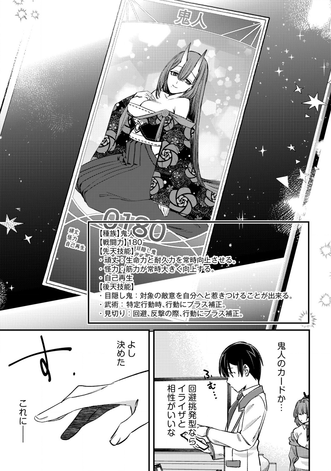 MOB KOUSEI NO ORE DE MO BOUKENSHA NI NAREBA RIA TAKASHI NI NAREMASU KA? - raw - Chapter 22 - https://jpdd.ccdd.to/JPDD/mobkouseinooredemoboukenshaninarebariatakashininaremasuka/220000/qscbsjk4l3h.jpg