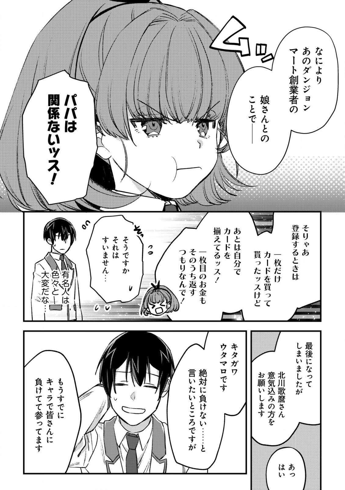 MOB KOUSEI NO ORE DE MO BOUKENSHA NI NAREBA RIA TAKASHI NI NAREMASU KA? - raw - Chapter 22 - https://jpdd.ccdd.to/JPDD/mobkouseinooredemoboukenshaninarebariatakashininaremasuka/220000/rtp0izuhulk.jpg