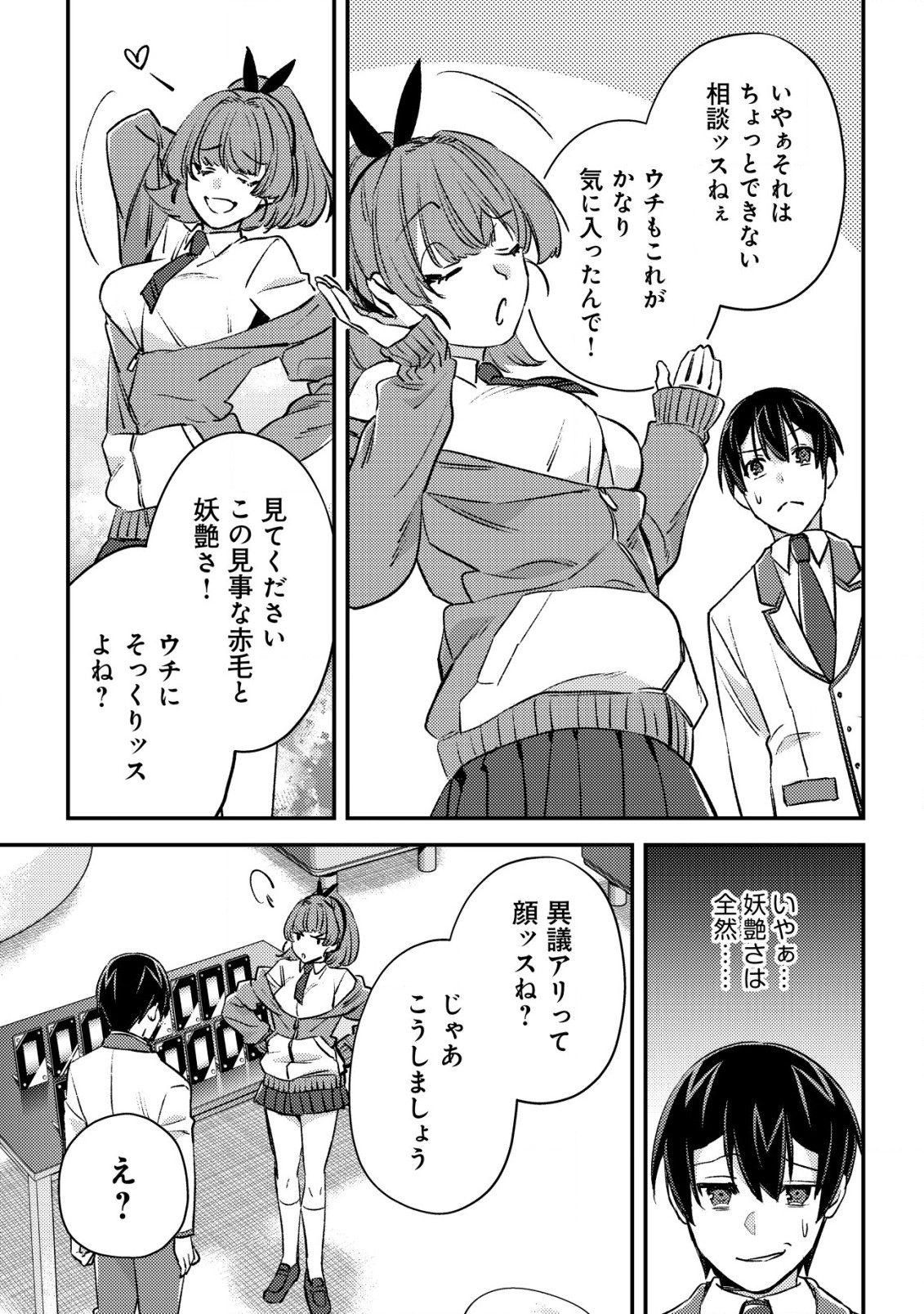 MOB KOUSEI NO ORE DE MO BOUKENSHA NI NAREBA RIA TAKASHI NI NAREMASU KA? - raw - Chapter 22 - https://jpdd.ccdd.to/JPDD/mobkouseinooredemoboukenshaninarebariatakashininaremasuka/220000/tca3o1x2kx4.jpg