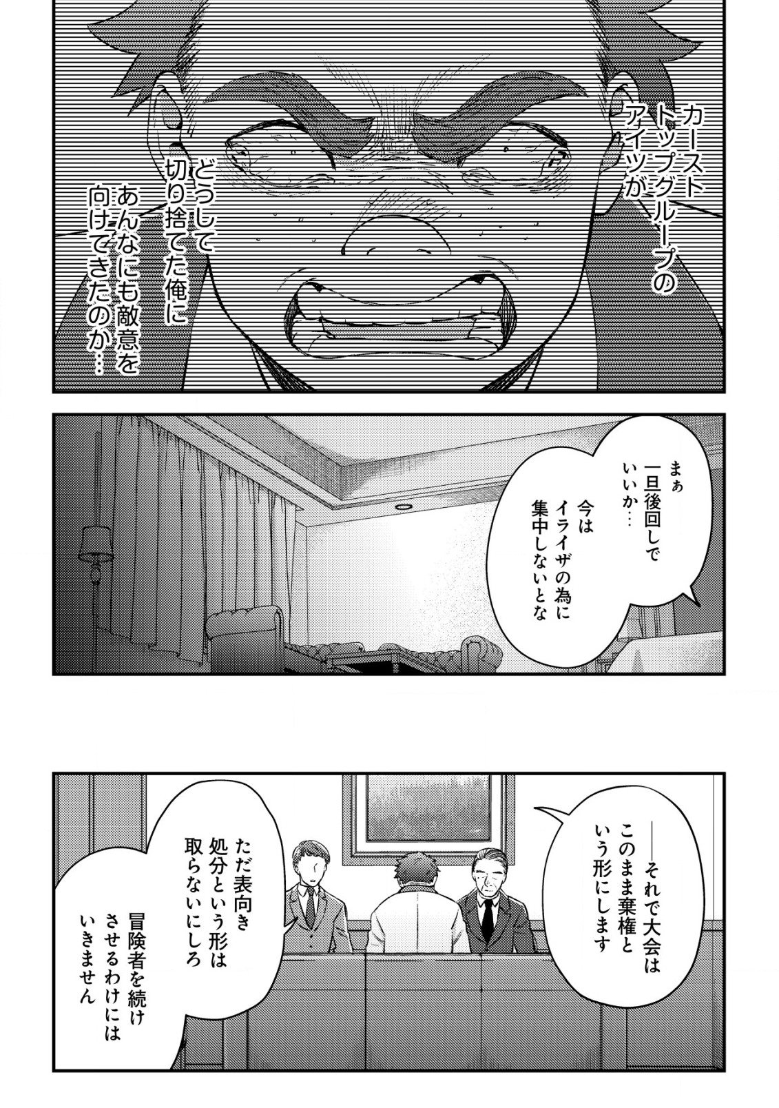 MOB KOUSEI NO ORE DE MO BOUKENSHA NI NAREBA RIA TAKASHI NI NAREMASU KA? - raw - Chapter 22 - https://jpdd.ccdd.to/JPDD/mobkouseinooredemoboukenshaninarebariatakashininaremasuka/220000/tnzwnczyjdb.jpg