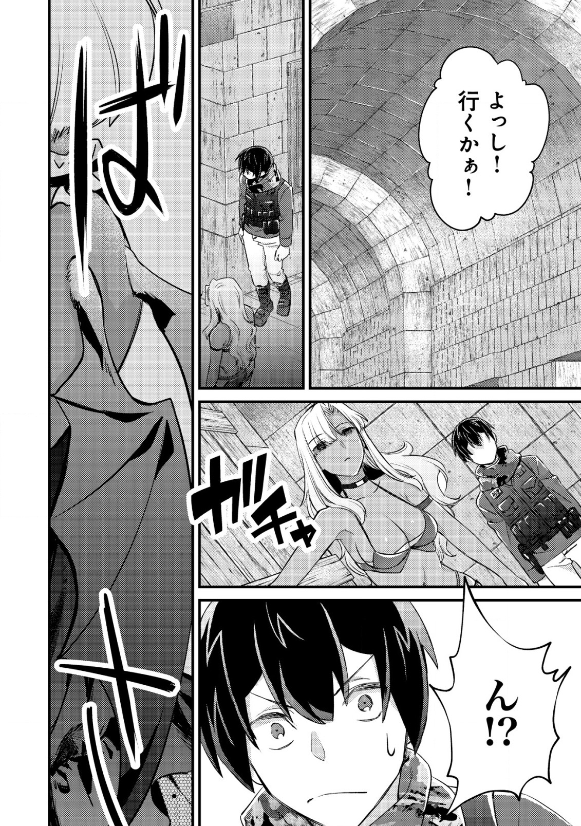 MOB KOUSEI NO ORE DE MO BOUKENSHA NI NAREBA RIA TAKASHI NI NAREMASU KA? - raw - Chapter 14.2 - https://jpdd.ccdd.to/JPDD/mobkouseinooredemoboukenshaninarebariatakashininaremasuka/224559/0og0niskgaj.jpg