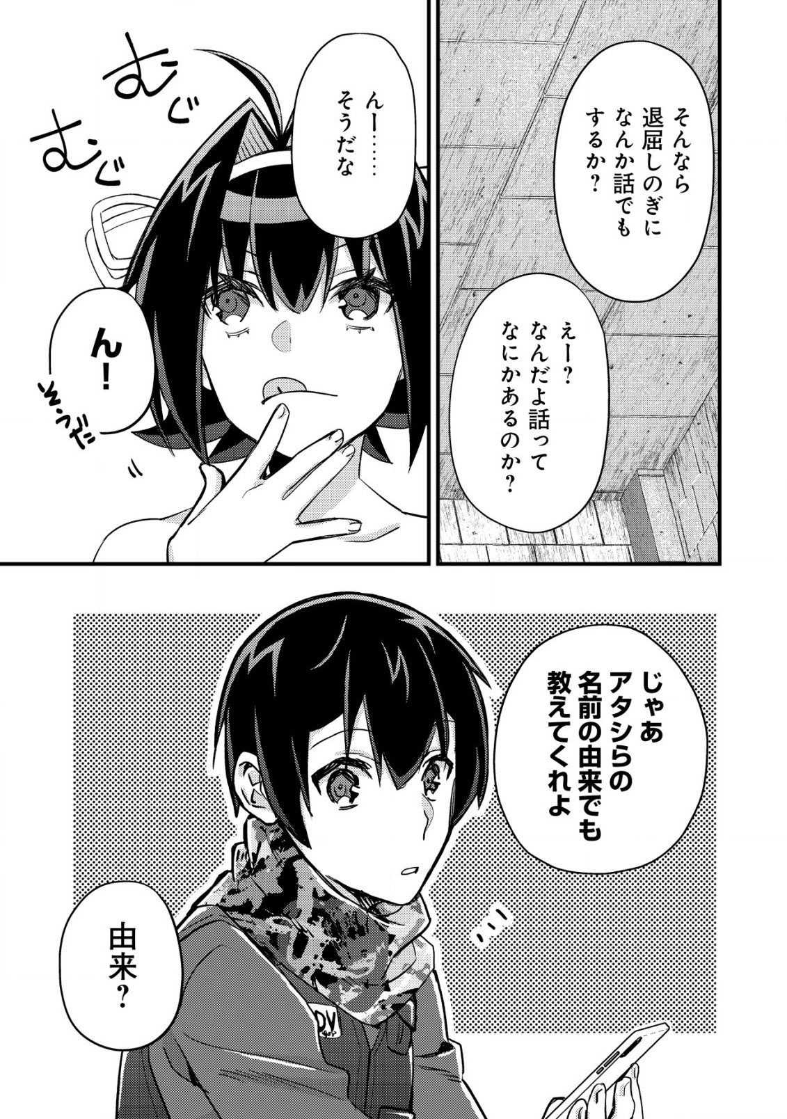 MOB KOUSEI NO ORE DE MO BOUKENSHA NI NAREBA RIA TAKASHI NI NAREMASU KA? - raw - Chapter 14.2 - https://jpdd.ccdd.to/JPDD/mobkouseinooredemoboukenshaninarebariatakashininaremasuka/224559/1t5fppcbxix.jpg