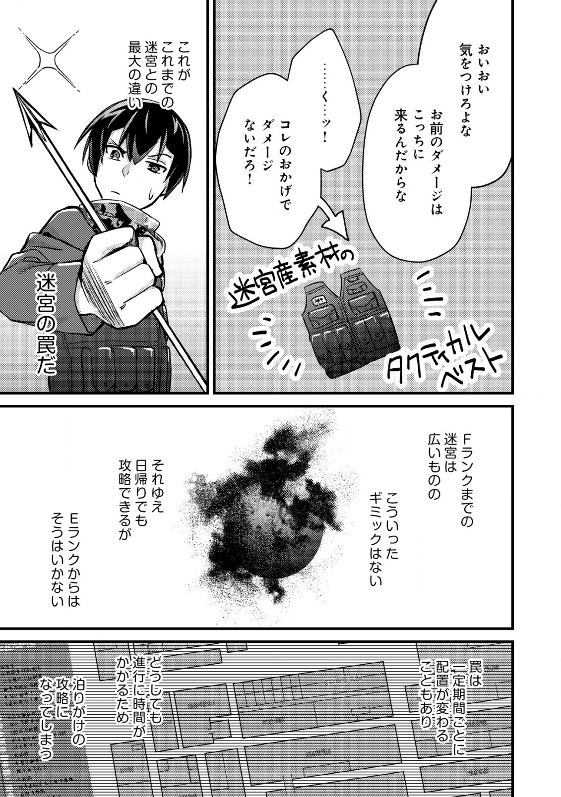MOB KOUSEI NO ORE DE MO BOUKENSHA NI NAREBA RIA TAKASHI NI NAREMASU KA? - raw - Chapter 14.2 - https://jpdd.ccdd.to/JPDD/mobkouseinooredemoboukenshaninarebariatakashininaremasuka/224559/5vbv50lpjqu.jpg