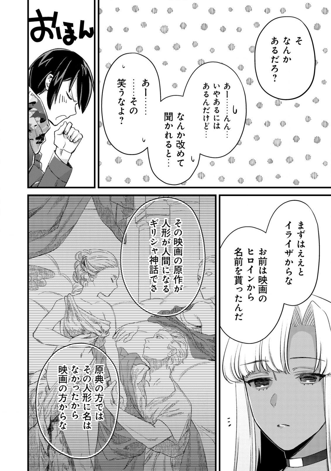 MOB KOUSEI NO ORE DE MO BOUKENSHA NI NAREBA RIA TAKASHI NI NAREMASU KA? - raw - Chapter 14.2 - https://jpdd.ccdd.to/JPDD/mobkouseinooredemoboukenshaninarebariatakashininaremasuka/224559/dgdoyru0jto.jpg