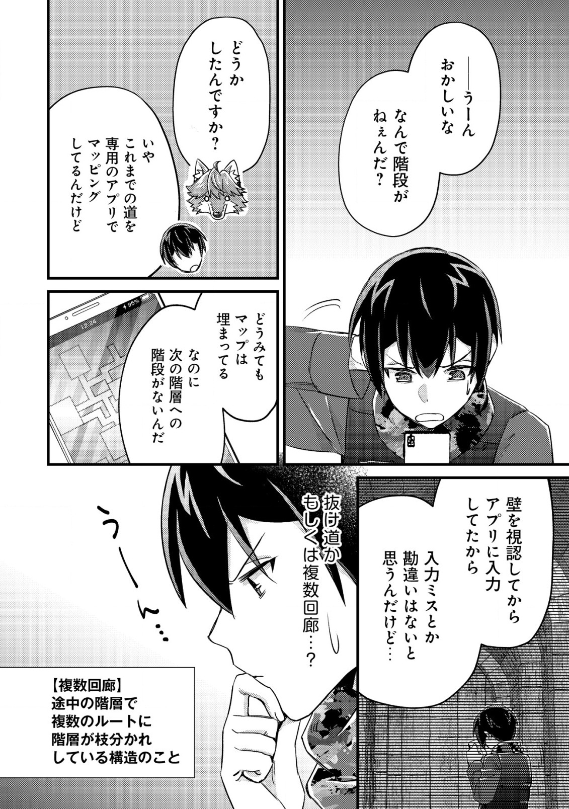 MOB KOUSEI NO ORE DE MO BOUKENSHA NI NAREBA RIA TAKASHI NI NAREMASU KA? - raw - Chapter 14.2 - https://jpdd.ccdd.to/JPDD/mobkouseinooredemoboukenshaninarebariatakashininaremasuka/224559/kivbngiyqj3.jpg