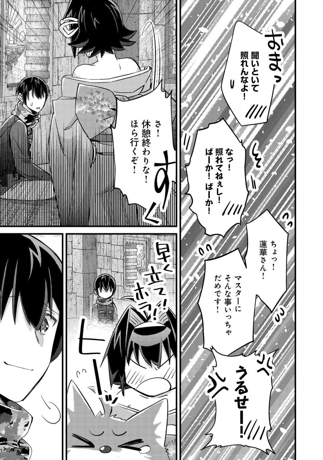 MOB KOUSEI NO ORE DE MO BOUKENSHA NI NAREBA RIA TAKASHI NI NAREMASU KA? - raw - Chapter 14.2 - https://jpdd.ccdd.to/JPDD/mobkouseinooredemoboukenshaninarebariatakashininaremasuka/224559/pk1piacjxzi.jpg