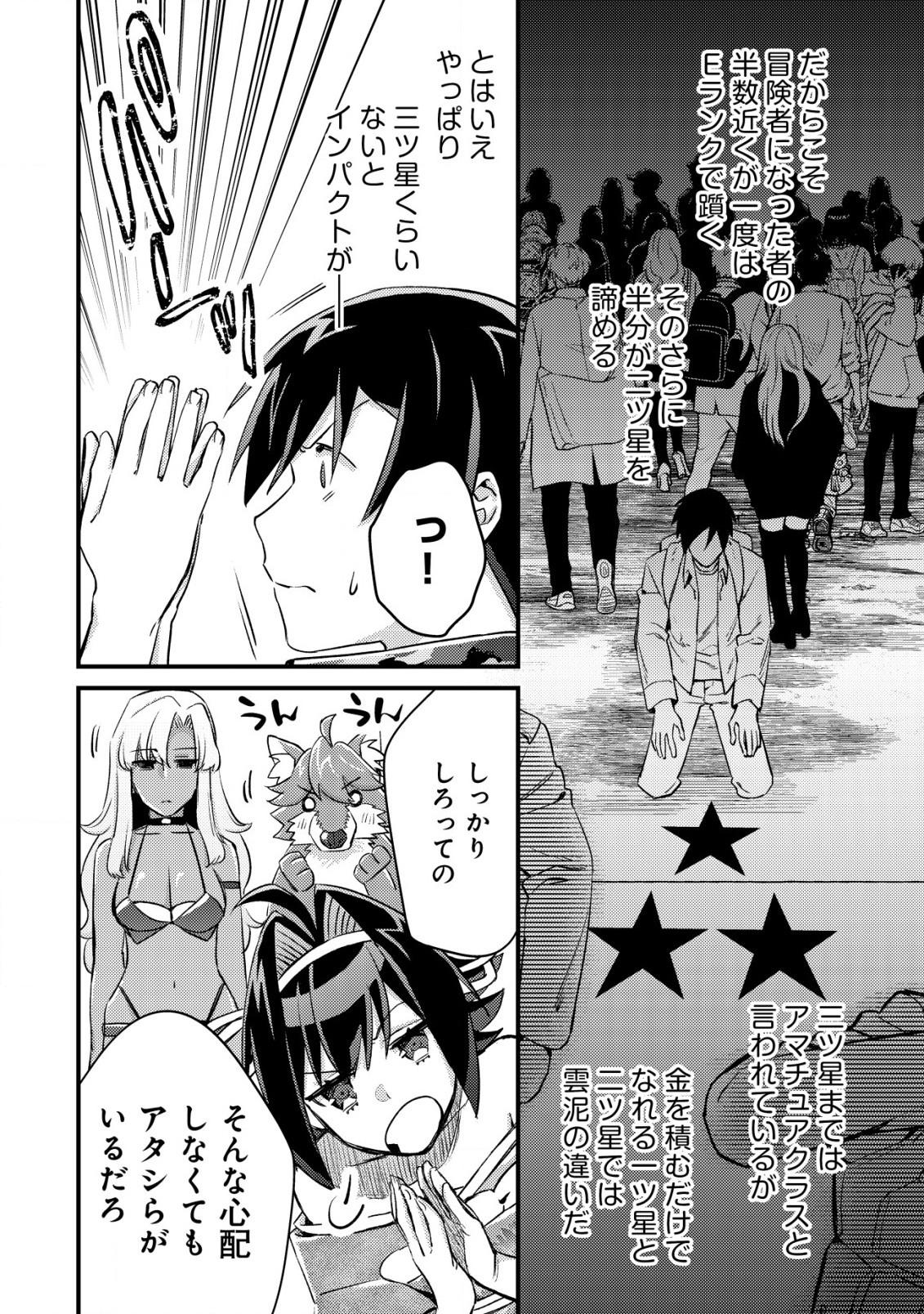 MOB KOUSEI NO ORE DE MO BOUKENSHA NI NAREBA RIA TAKASHI NI NAREMASU KA? - raw - Chapter 14.2 - https://jpdd.ccdd.to/JPDD/mobkouseinooredemoboukenshaninarebariatakashininaremasuka/224559/q4iktme21ob.jpg