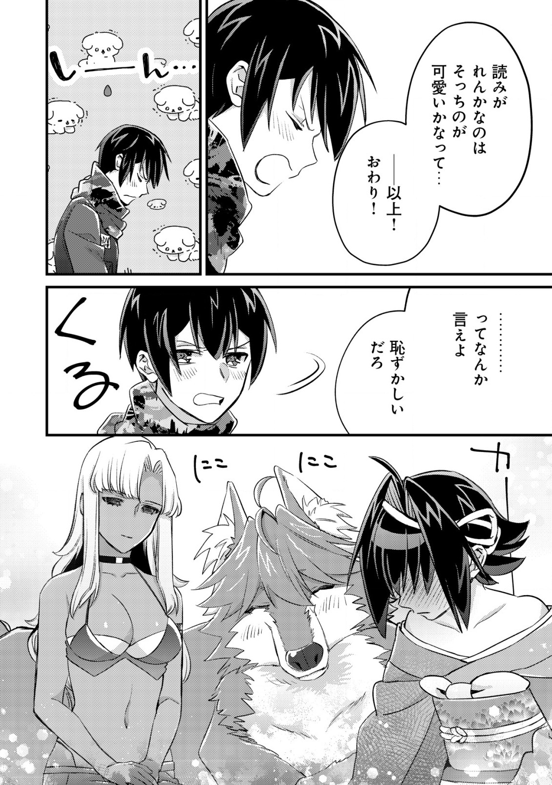 MOB KOUSEI NO ORE DE MO BOUKENSHA NI NAREBA RIA TAKASHI NI NAREMASU KA? - raw - Chapter 14.2 - https://jpdd.ccdd.to/JPDD/mobkouseinooredemoboukenshaninarebariatakashininaremasuka/224559/sjfjhdoya04.jpg