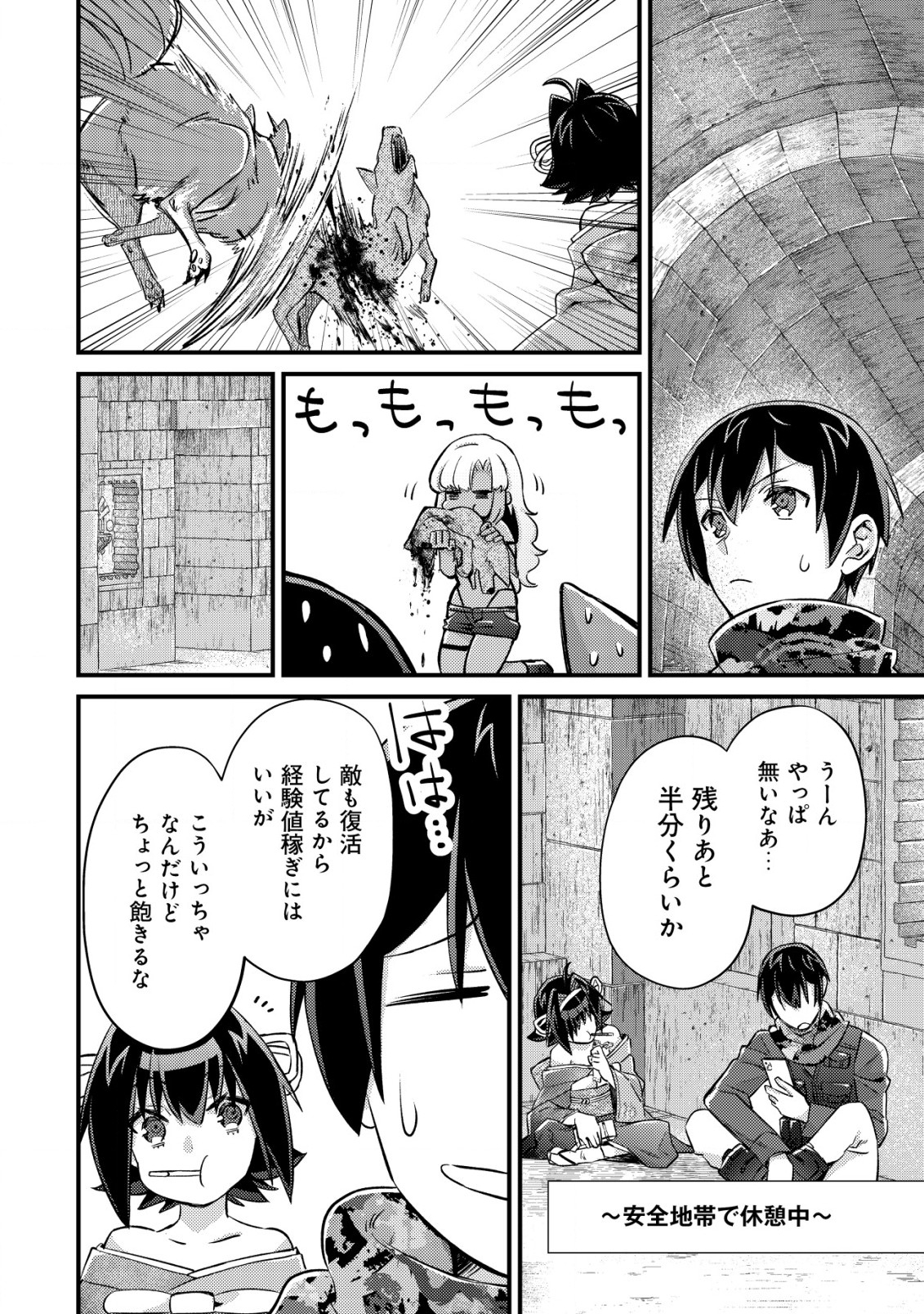 MOB KOUSEI NO ORE DE MO BOUKENSHA NI NAREBA RIA TAKASHI NI NAREMASU KA? - raw - Chapter 14.2 - https://jpdd.ccdd.to/JPDD/mobkouseinooredemoboukenshaninarebariatakashininaremasuka/224559/suwneqngio4.jpg