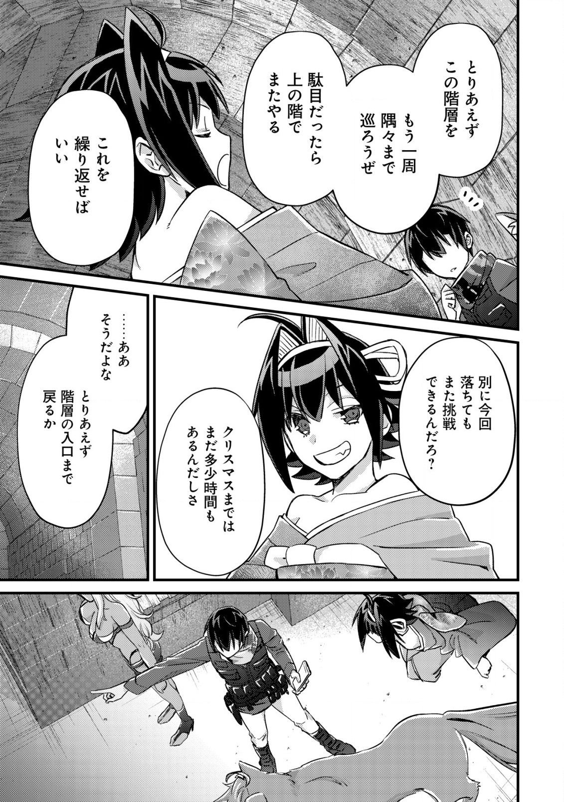 MOB KOUSEI NO ORE DE MO BOUKENSHA NI NAREBA RIA TAKASHI NI NAREMASU KA? - raw - Chapter 14.2 - https://jpdd.ccdd.to/JPDD/mobkouseinooredemoboukenshaninarebariatakashininaremasuka/224559/xqhvipha1ag.jpg