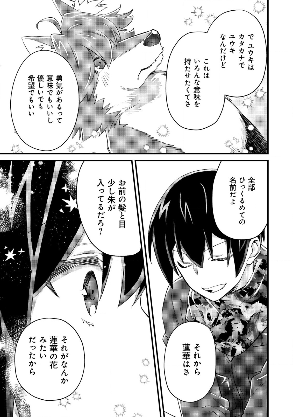 MOB KOUSEI NO ORE DE MO BOUKENSHA NI NAREBA RIA TAKASHI NI NAREMASU KA? - raw - Chapter 14.2 - https://jpdd.ccdd.to/JPDD/mobkouseinooredemoboukenshaninarebariatakashininaremasuka/224559/y1i3eexhzjy.jpg