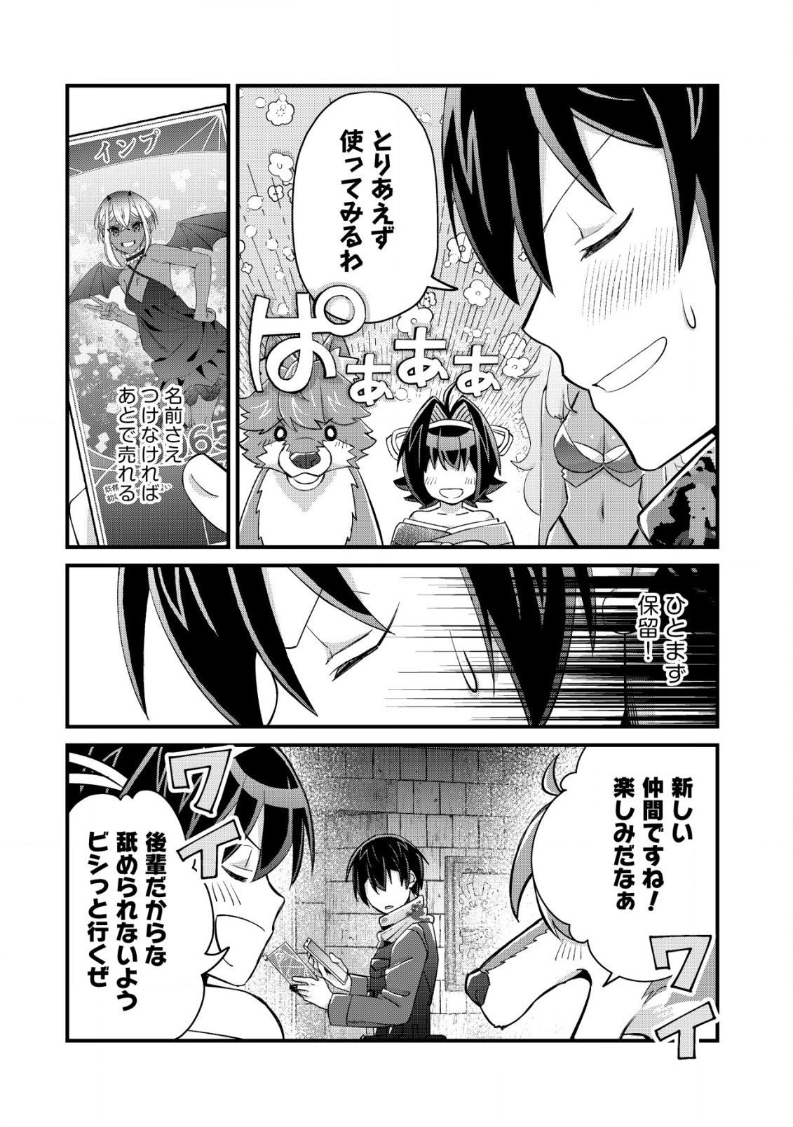 MOB KOUSEI NO ORE DE MO BOUKENSHA NI NAREBA RIA TAKASHI NI NAREMASU KA? - raw - Chapter 15.1 - https://jpdd.ccdd.to/JPDD/mobkouseinooredemoboukenshaninarebariatakashininaremasuka/226798/a4q3gxor3mj.jpg