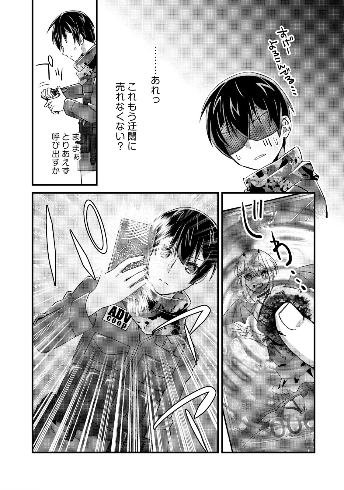MOB KOUSEI NO ORE DE MO BOUKENSHA NI NAREBA RIA TAKASHI NI NAREMASU KA? - raw - Chapter 15.1 - https://jpdd.ccdd.to/JPDD/mobkouseinooredemoboukenshaninarebariatakashininaremasuka/226798/c24mm4dfx42.jpg