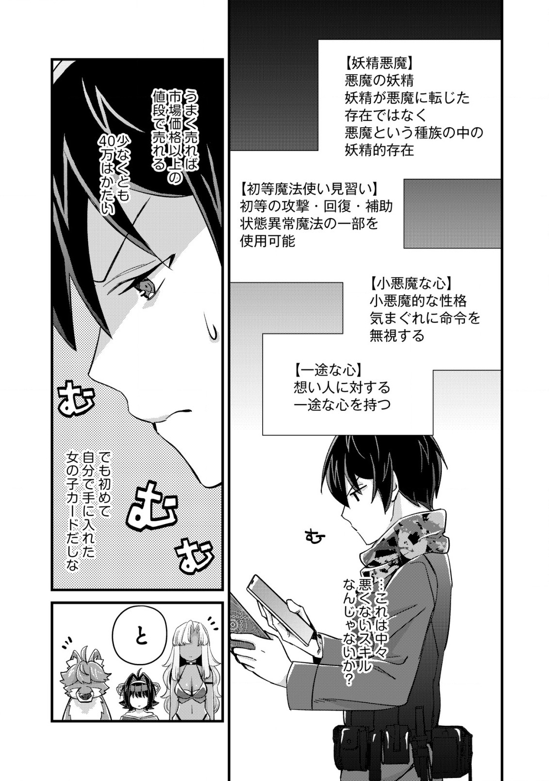 MOB KOUSEI NO ORE DE MO BOUKENSHA NI NAREBA RIA TAKASHI NI NAREMASU KA? - raw - Chapter 15.1 - https://jpdd.ccdd.to/JPDD/mobkouseinooredemoboukenshaninarebariatakashininaremasuka/226798/f5ipezrhsn3.jpg