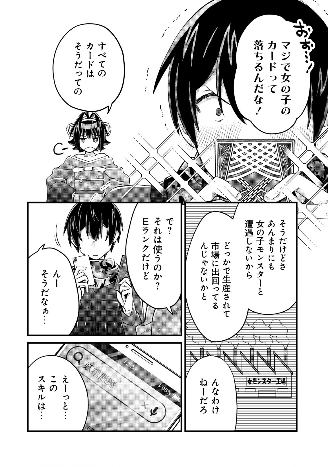 MOB KOUSEI NO ORE DE MO BOUKENSHA NI NAREBA RIA TAKASHI NI NAREMASU KA? - raw - Chapter 15.1 - https://jpdd.ccdd.to/JPDD/mobkouseinooredemoboukenshaninarebariatakashininaremasuka/226798/krhxg2jneyc.jpg