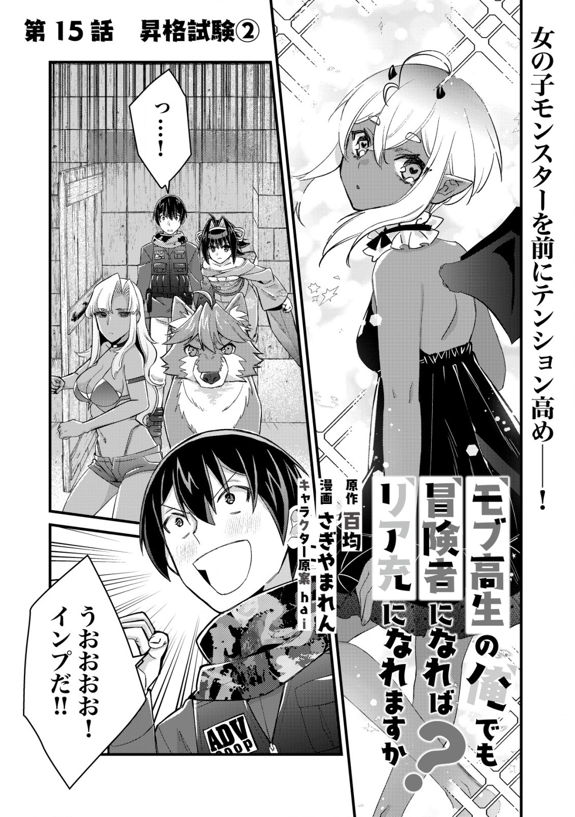 MOB KOUSEI NO ORE DE MO BOUKENSHA NI NAREBA RIA TAKASHI NI NAREMASU KA? - raw - Chapter 15.1 - https://jpdd.ccdd.to/JPDD/mobkouseinooredemoboukenshaninarebariatakashininaremasuka/226798/zfwvncadrpw.jpg